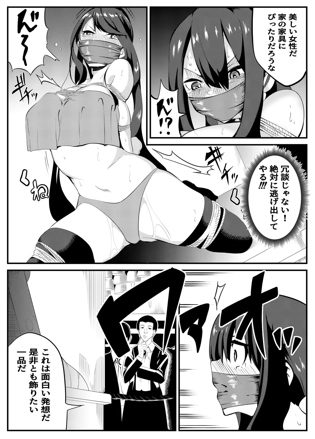 [Gペン]The Suffering of the Witch(Japanese, tape gag variant) [ongoing - Up. to Apr. 2026] Page 112