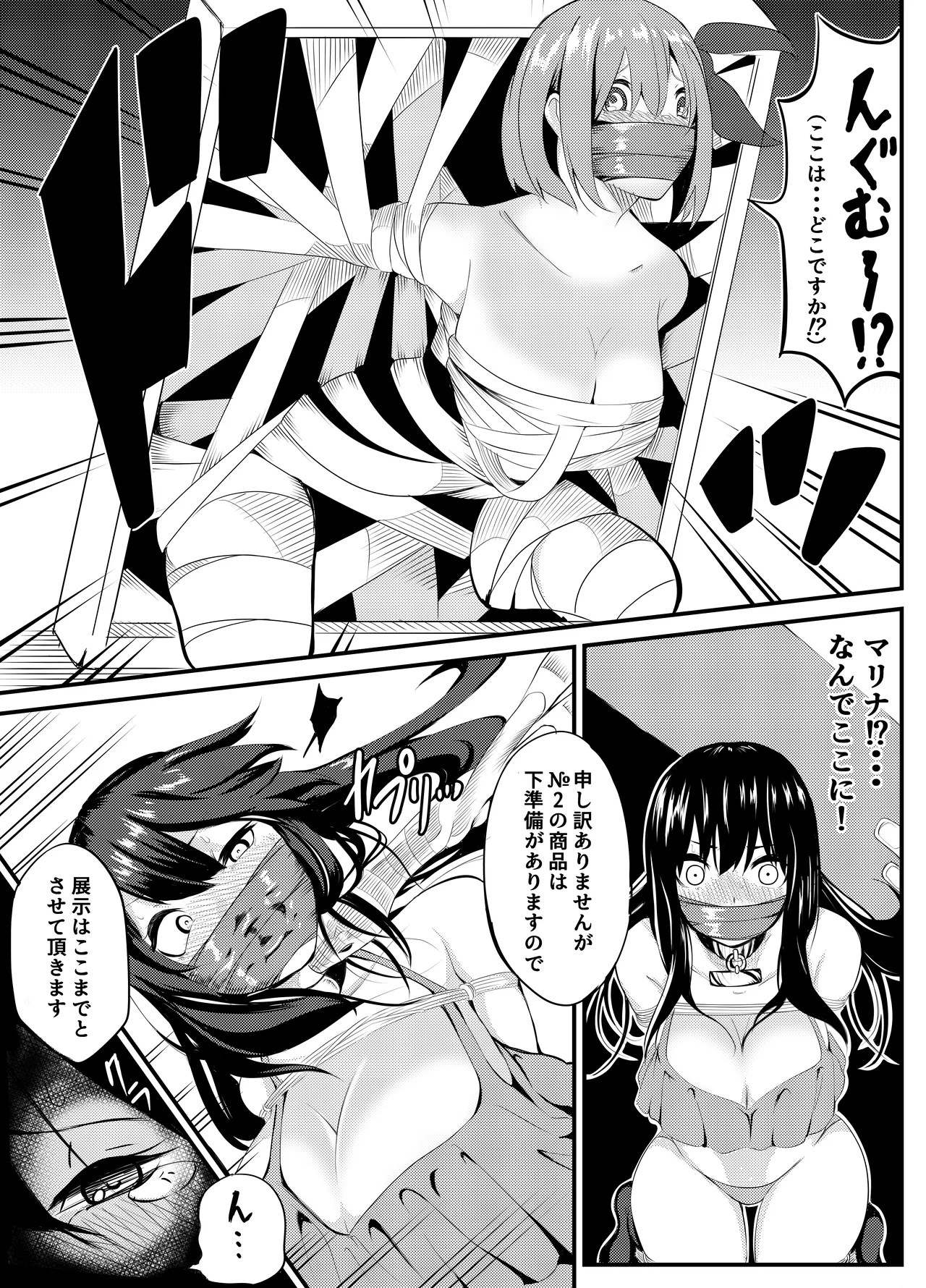 [Gペン]The Suffering of the Witch(Japanese, tape gag variant) [ongoing - Up. to Apr. 2026] Page 113