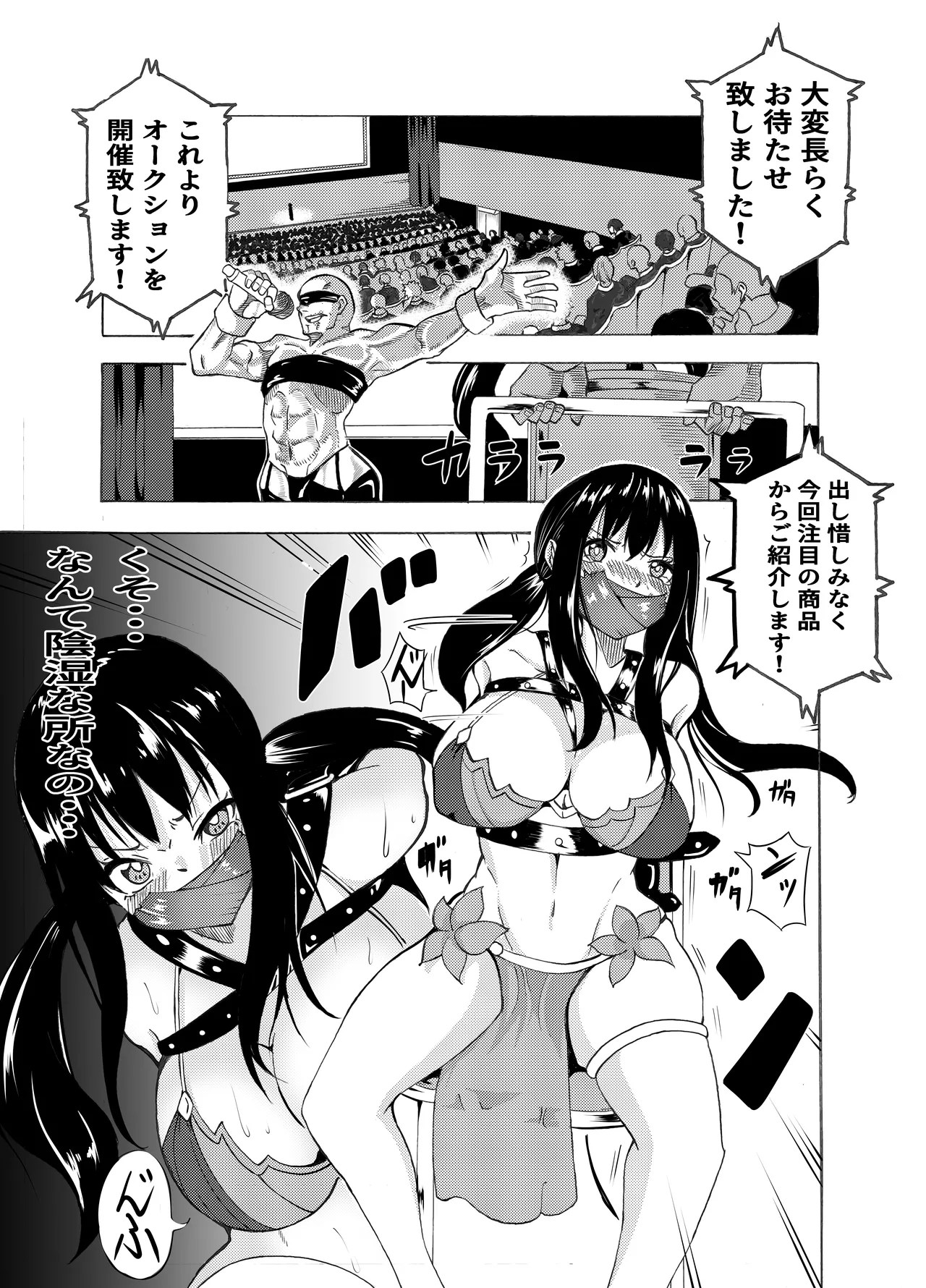 [Gペン]The Suffering of the Witch(Japanese, tape gag variant) [ongoing - Up. to Apr. 2026] Page 117
