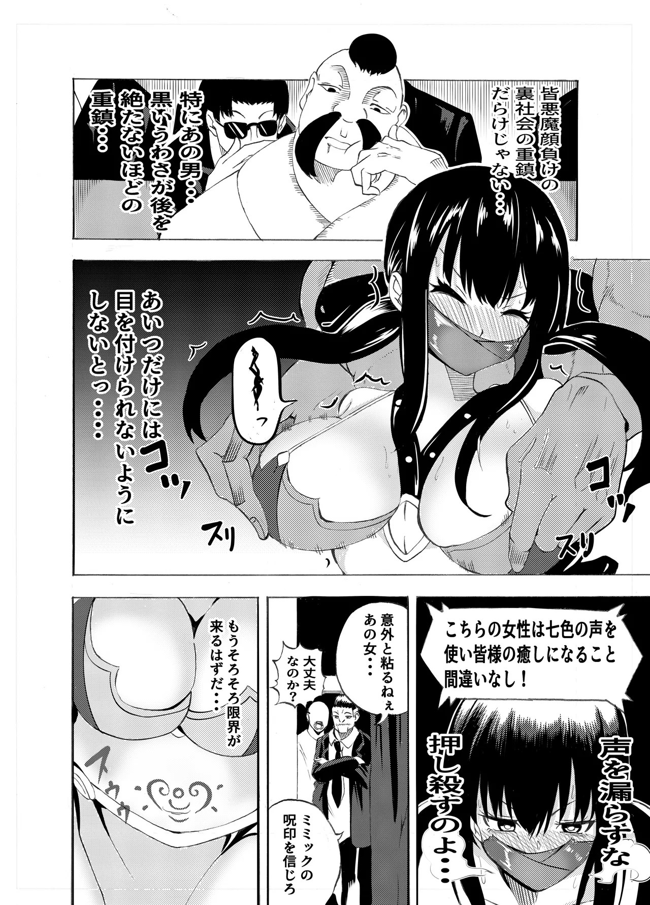 [Gペン]The Suffering of the Witch(Japanese, tape gag variant) [ongoing - Up. to Apr. 2026] Page 118