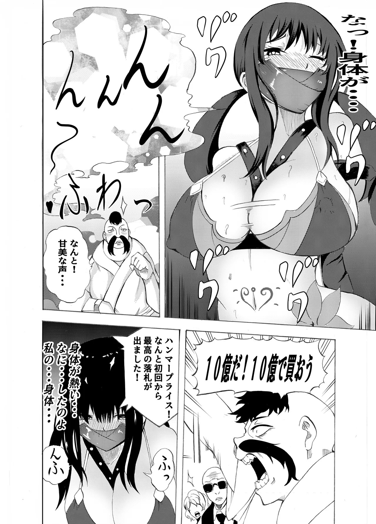 [Gペン]The Suffering of the Witch(Japanese, tape gag variant) [ongoing - Up. to Apr. 2026] Page 119