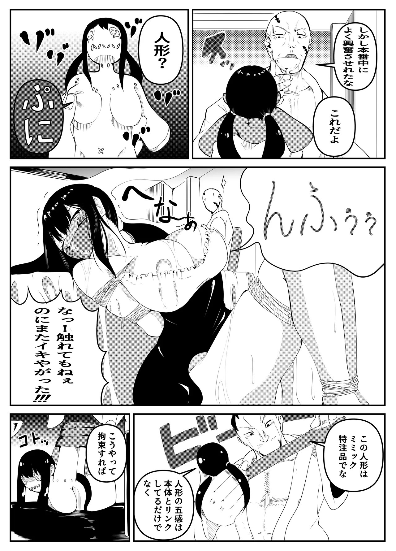 [Gペン]The Suffering of the Witch(Japanese, tape gag variant) [ongoing - Up. to Apr. 2026] Page 121