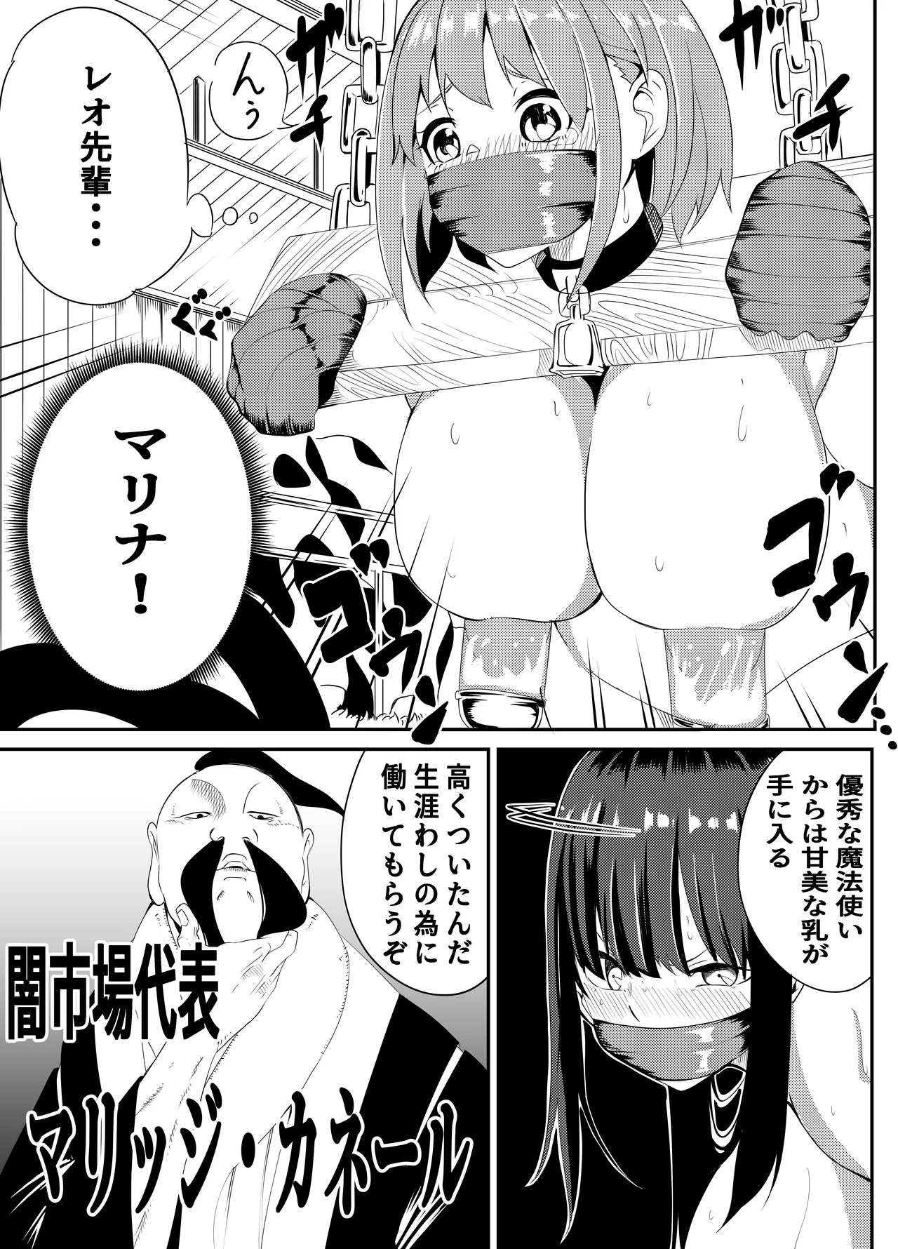 [Gペン]The Suffering of the Witch(Japanese, tape gag variant) [ongoing - Up. to Apr. 2026] Page 130