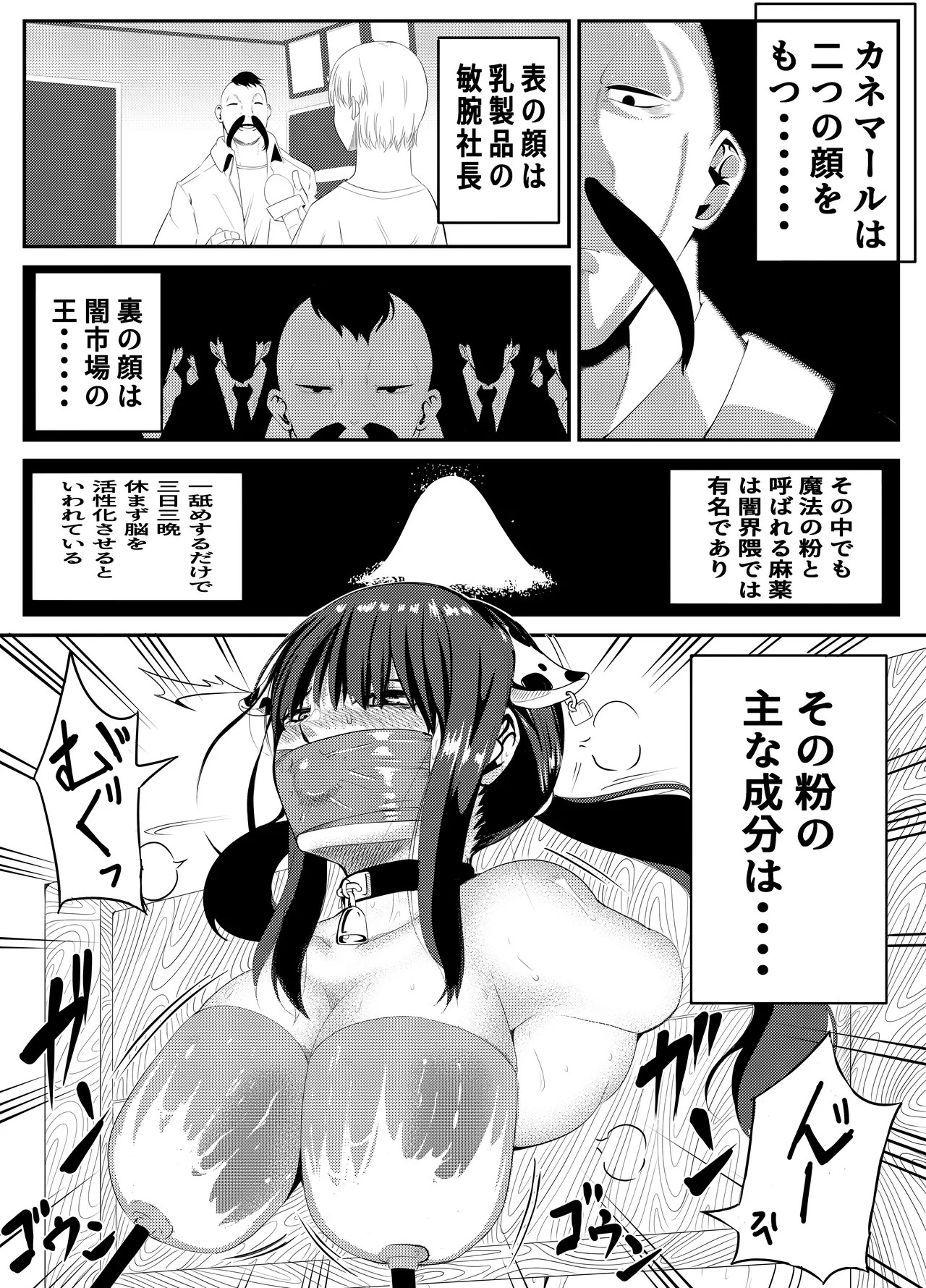 [Gペン]The Suffering of the Witch(Japanese, tape gag variant) [ongoing - Up. to Apr. 2026] Page 133