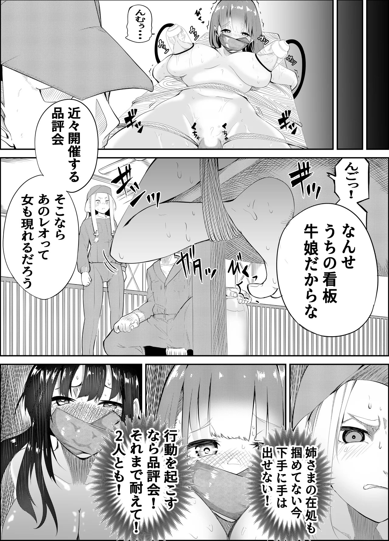 [Gペン]The Suffering of the Witch(Japanese, tape gag variant) [ongoing - Up. to Apr. 2026] Page 153