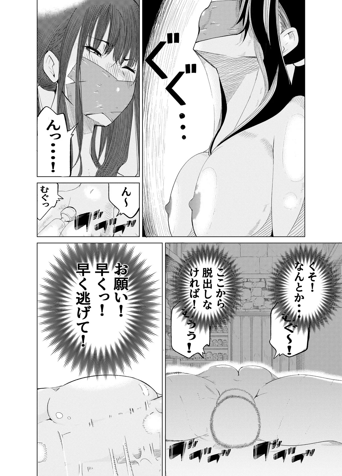 [Gペン]The Suffering of the Witch(Japanese, tape gag variant) [ongoing - Up. to Apr. 2026] Page 161