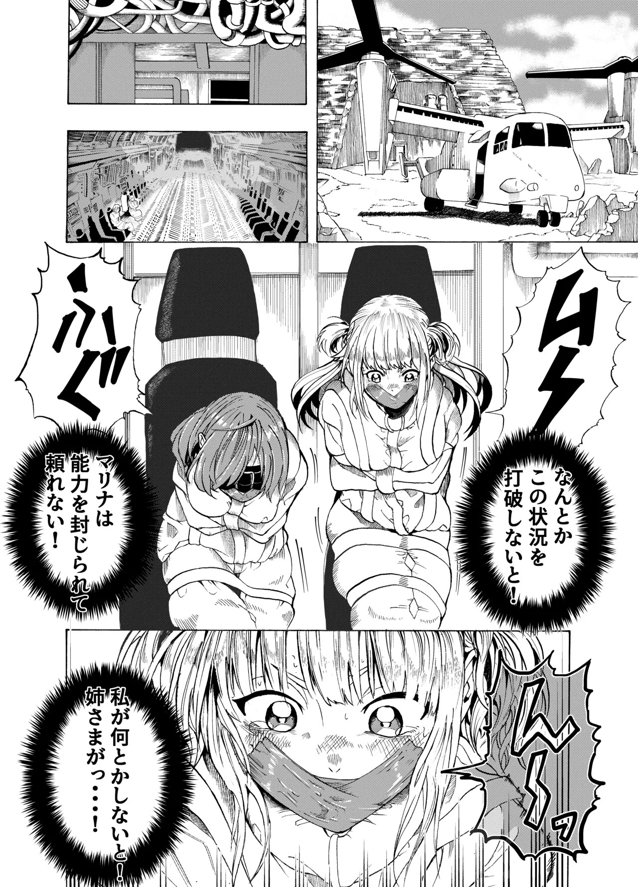[Gペン]The Suffering of the Witch(Japanese, tape gag variant) [ongoing - Up. to Apr. 2026] Page 173