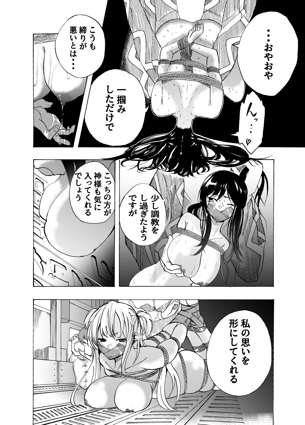 [Gペン]The Suffering of the Witch(Japanese, tape gag variant) [ongoing - Up. to Apr. 2026] Page 179
