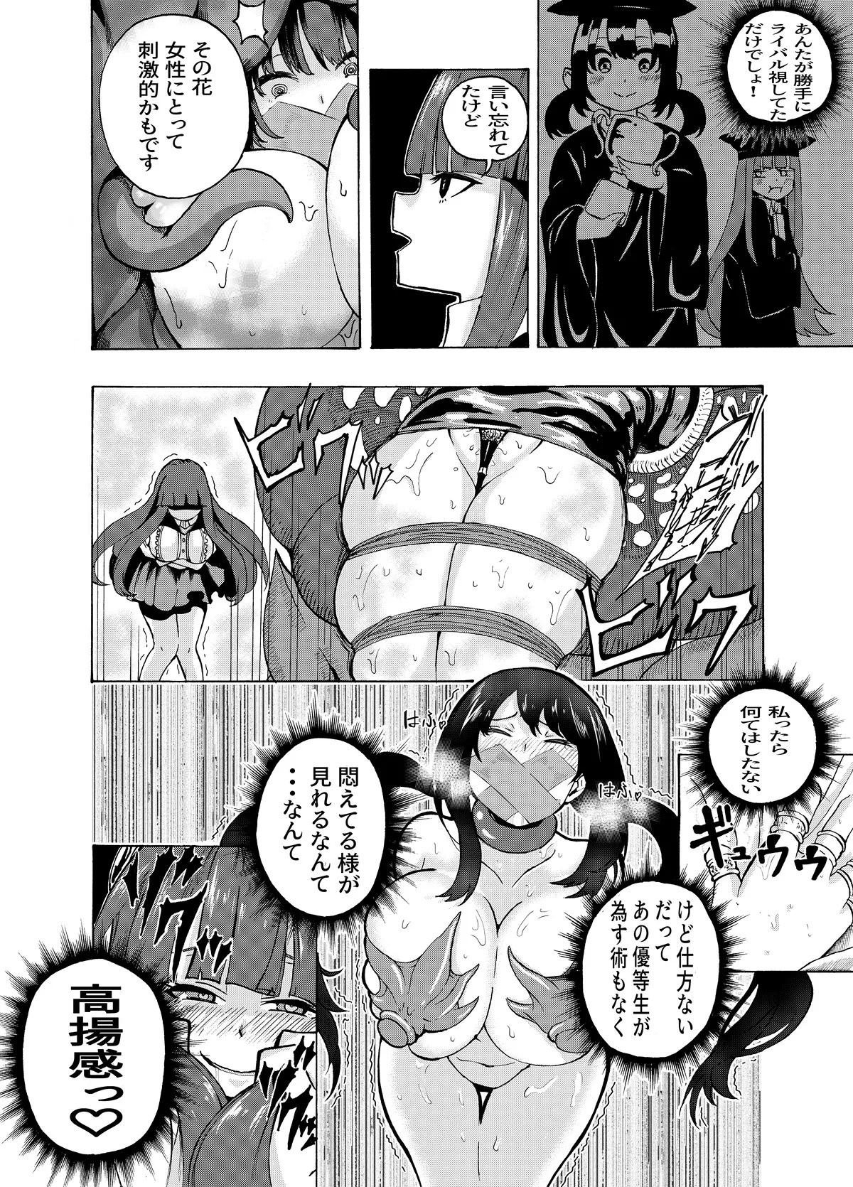 [Gペン]The Suffering of the Witch(Japanese, tape gag variant) [ongoing - Up. to Apr. 2026] Page 192