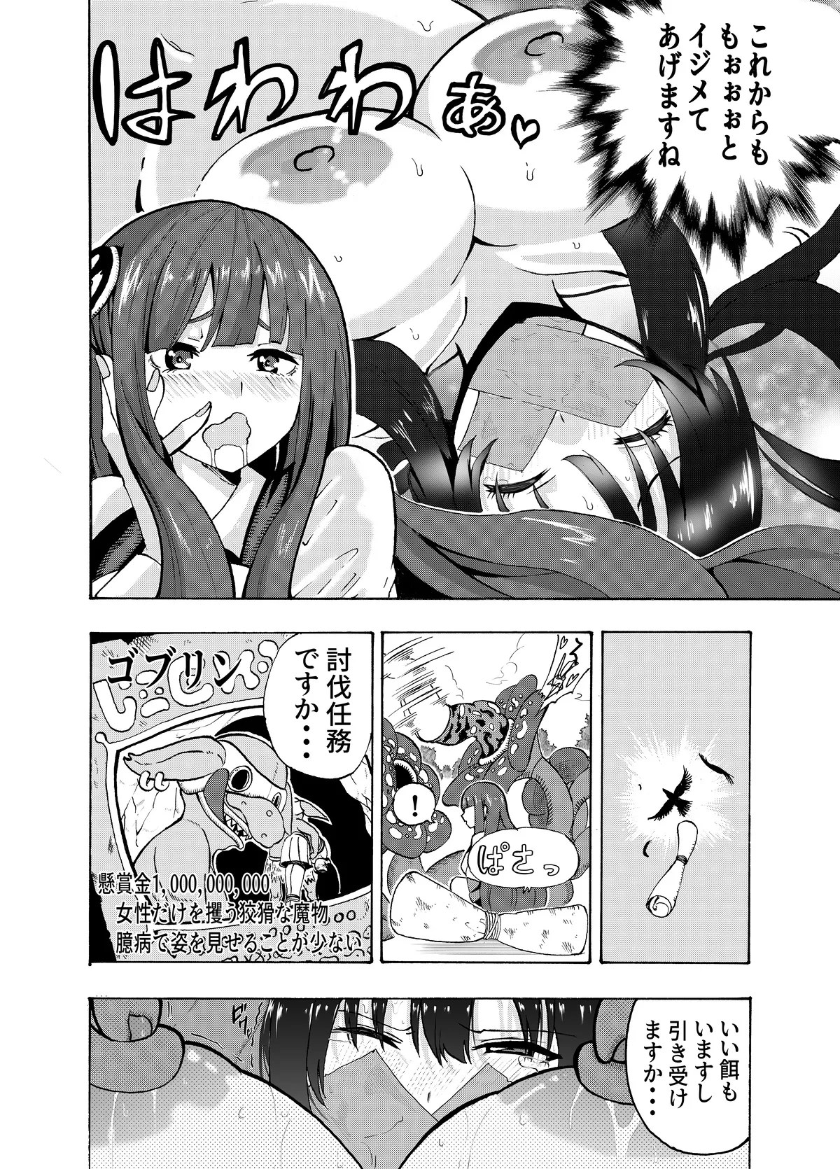[Gペン]The Suffering of the Witch(Japanese, tape gag variant) [ongoing - Up. to Apr. 2026] Page 193