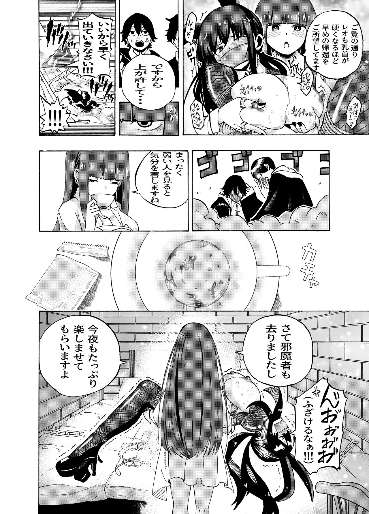 [Gペン]The Suffering of the Witch(Japanese, tape gag variant) [ongoing - Up. to Apr. 2026] Page 195