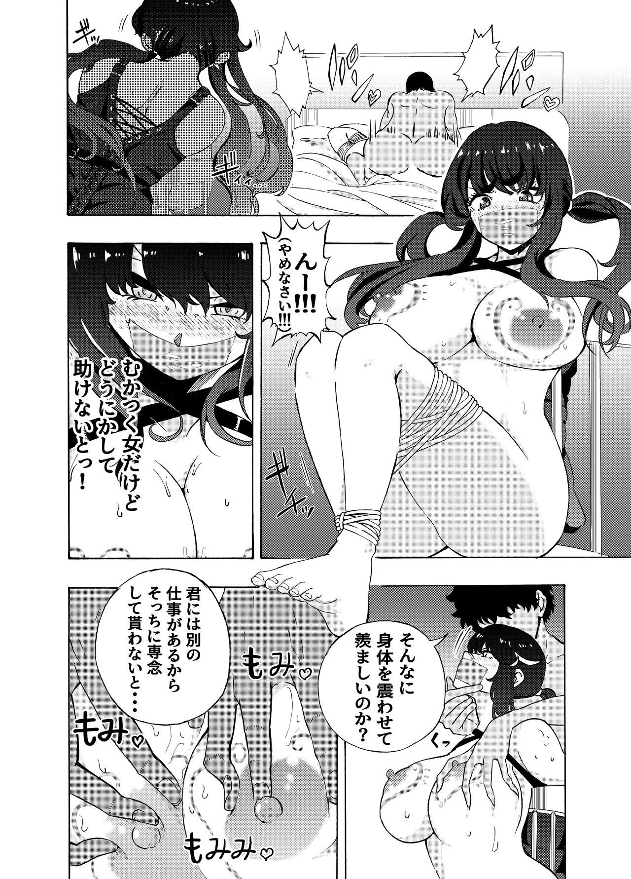 [Gペン]The Suffering of the Witch(Japanese, tape gag variant) [ongoing - Up. to Apr. 2026] Page 198