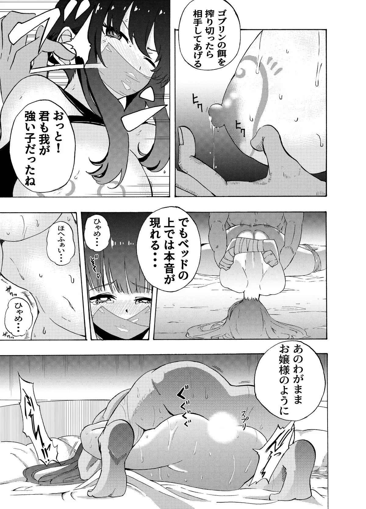 [Gペン]The Suffering of the Witch(Japanese, tape gag variant) [ongoing - Up. to Apr. 2026] Page 199