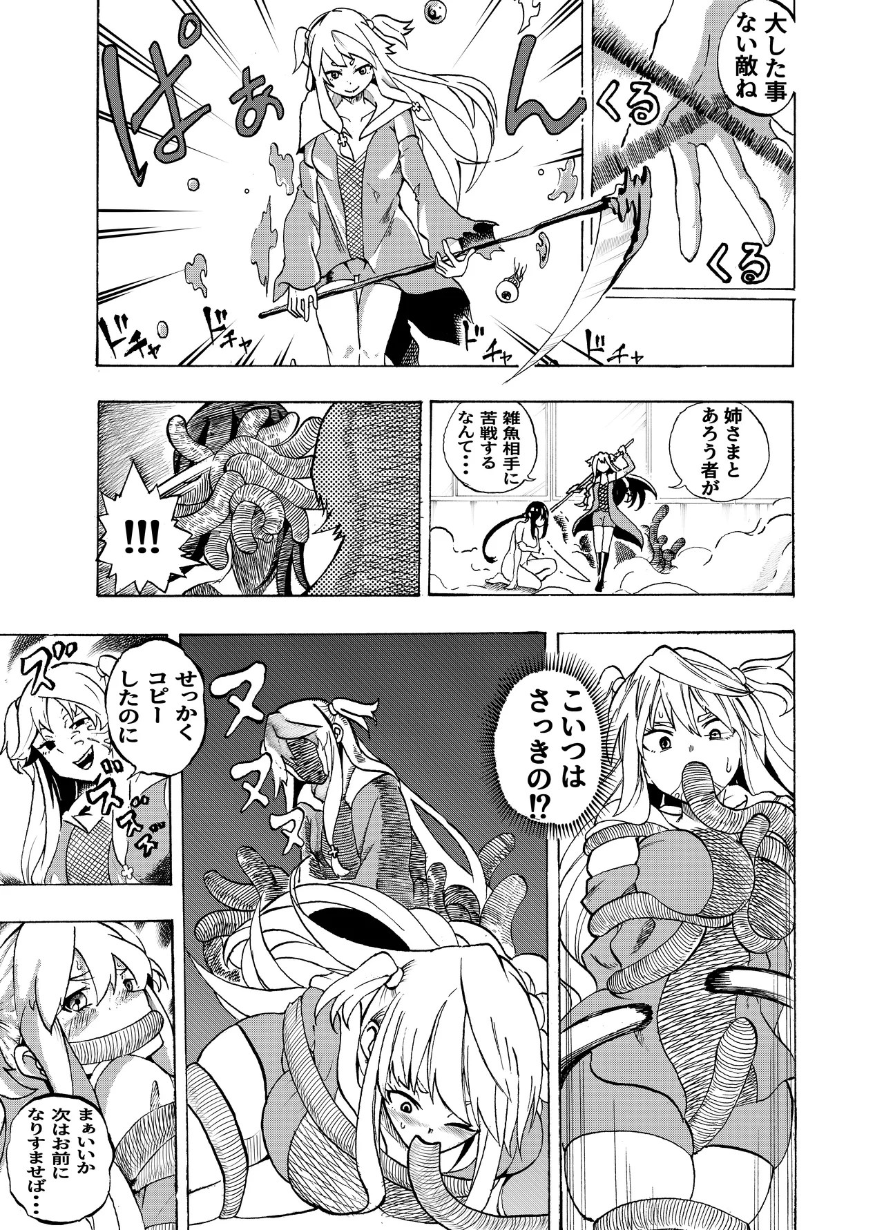[Gペン]The Suffering of the Witch(Japanese, tape gag variant) [ongoing - Up. to Apr. 2026] Page 20