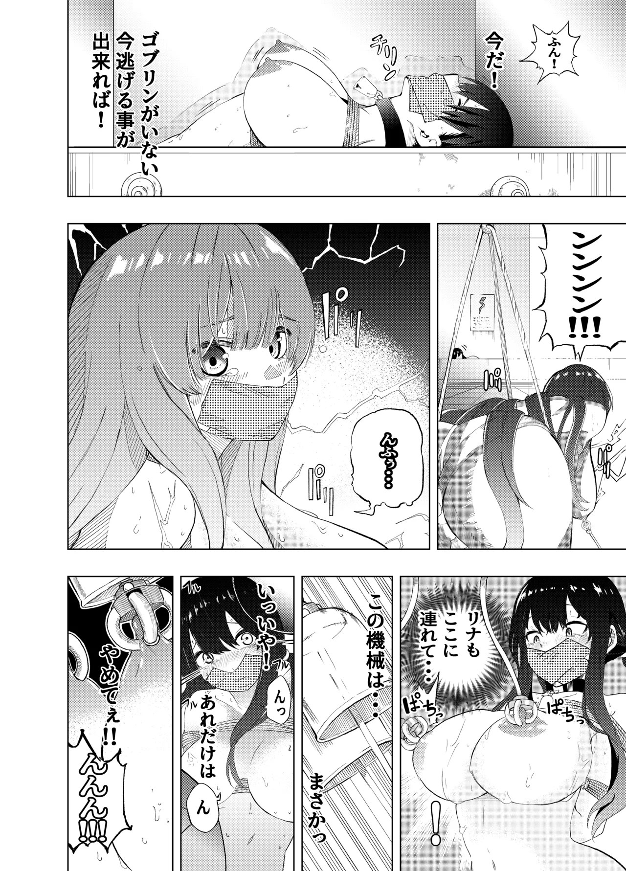 [Gペン]The Suffering of the Witch(Japanese, tape gag variant) [ongoing - Up. to Apr. 2026] Page 208