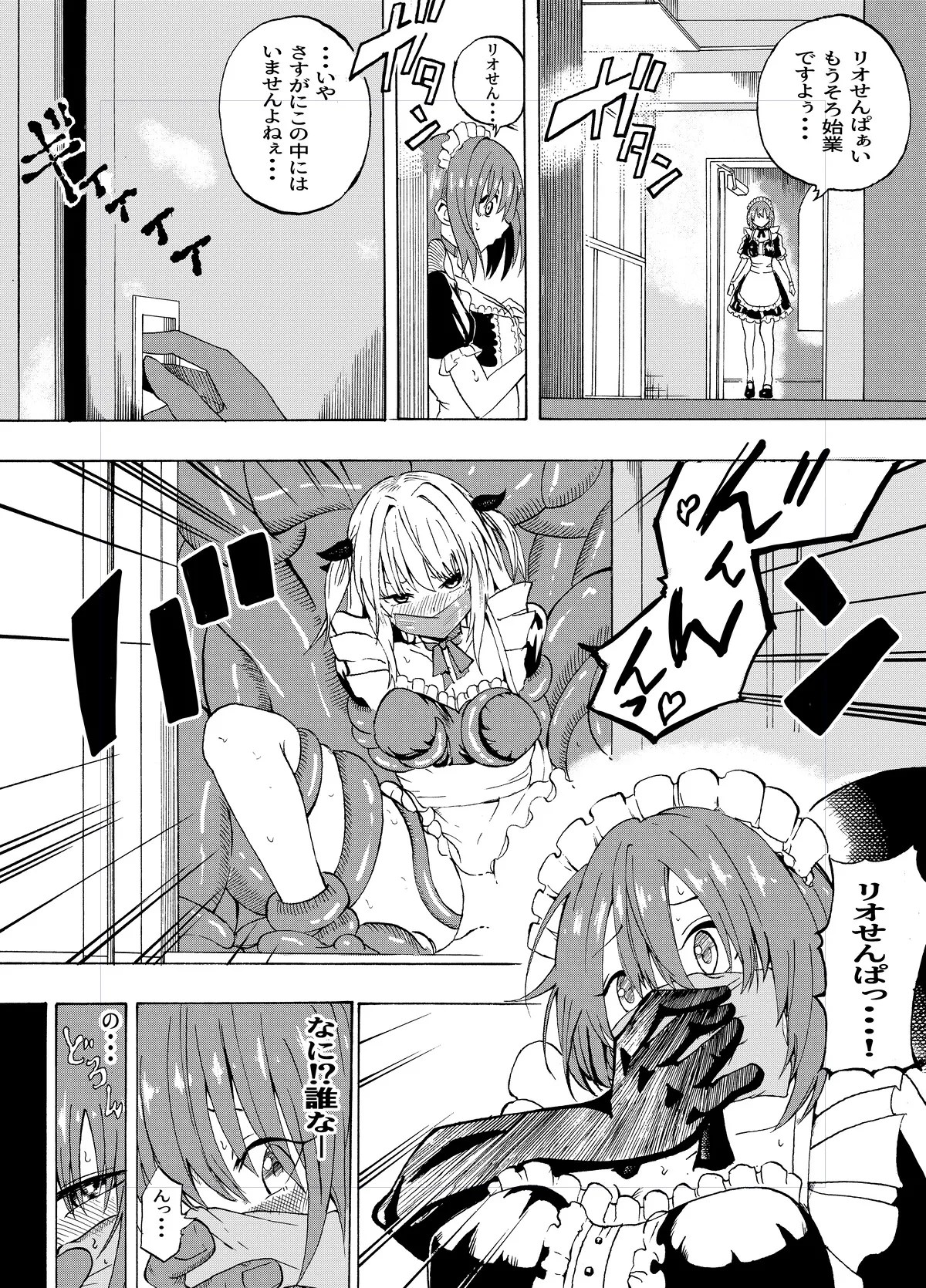 [Gペン]The Suffering of the Witch(Japanese, tape gag variant) [ongoing - Up. to Apr. 2026] Page 214