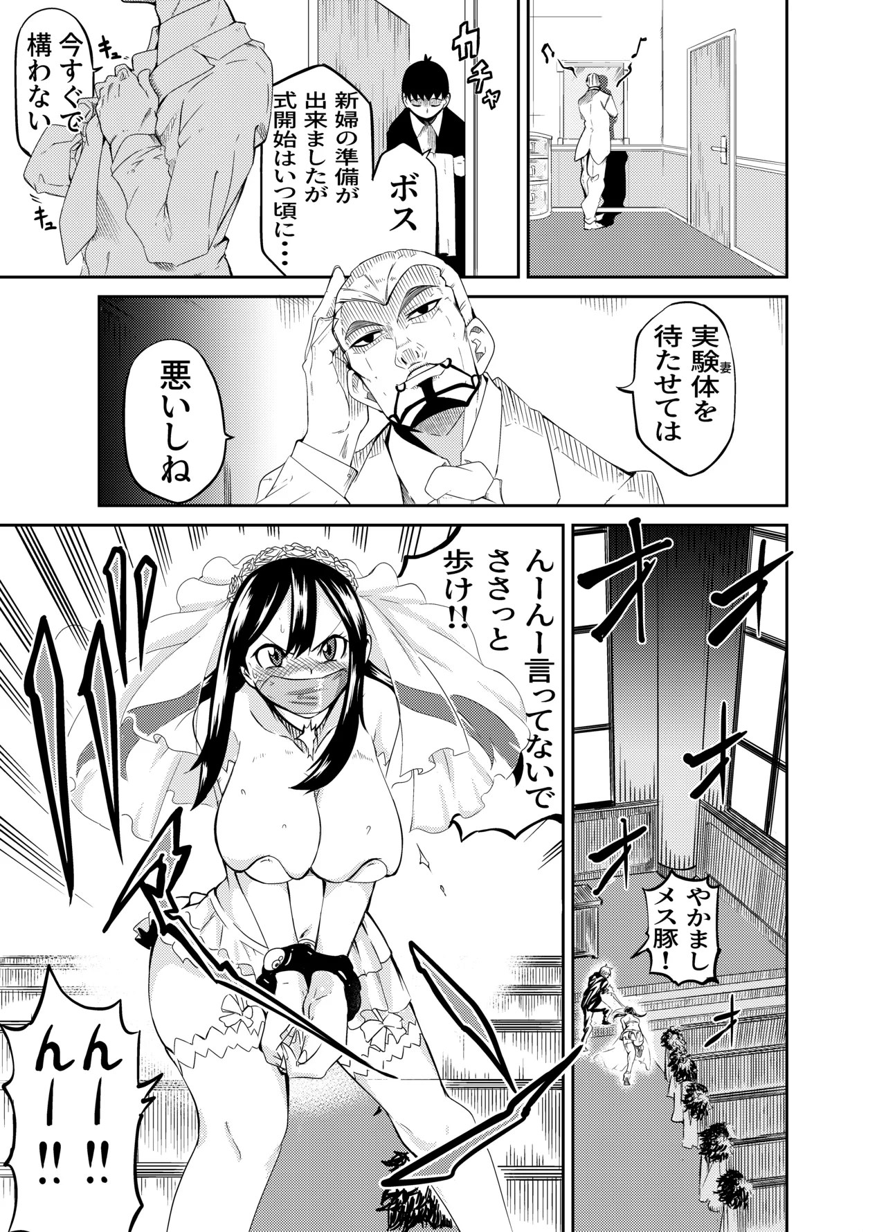 [Gペン]The Suffering of the Witch(Japanese, tape gag variant) [ongoing - Up. to Apr. 2026] Page 22