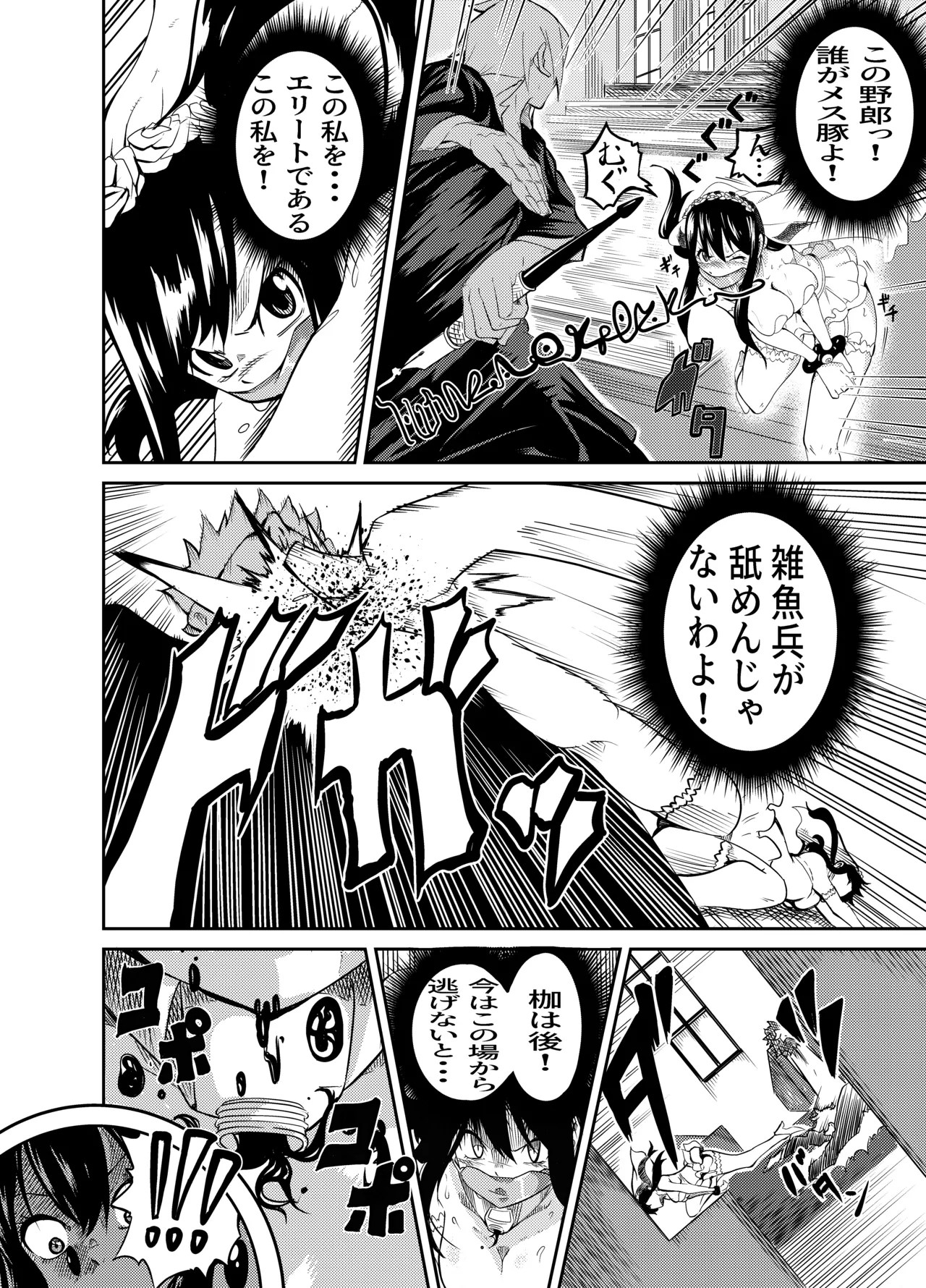 [Gペン]The Suffering of the Witch(Japanese, tape gag variant) [ongoing - Up. to Apr. 2026] Page 23