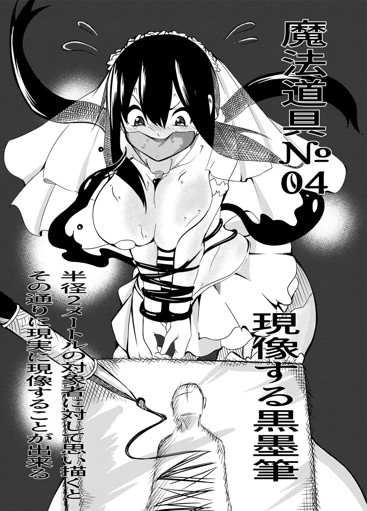 [Gペン]The Suffering of the Witch(Japanese, tape gag variant) [ongoing - Up. to Apr. 2026] Page 24