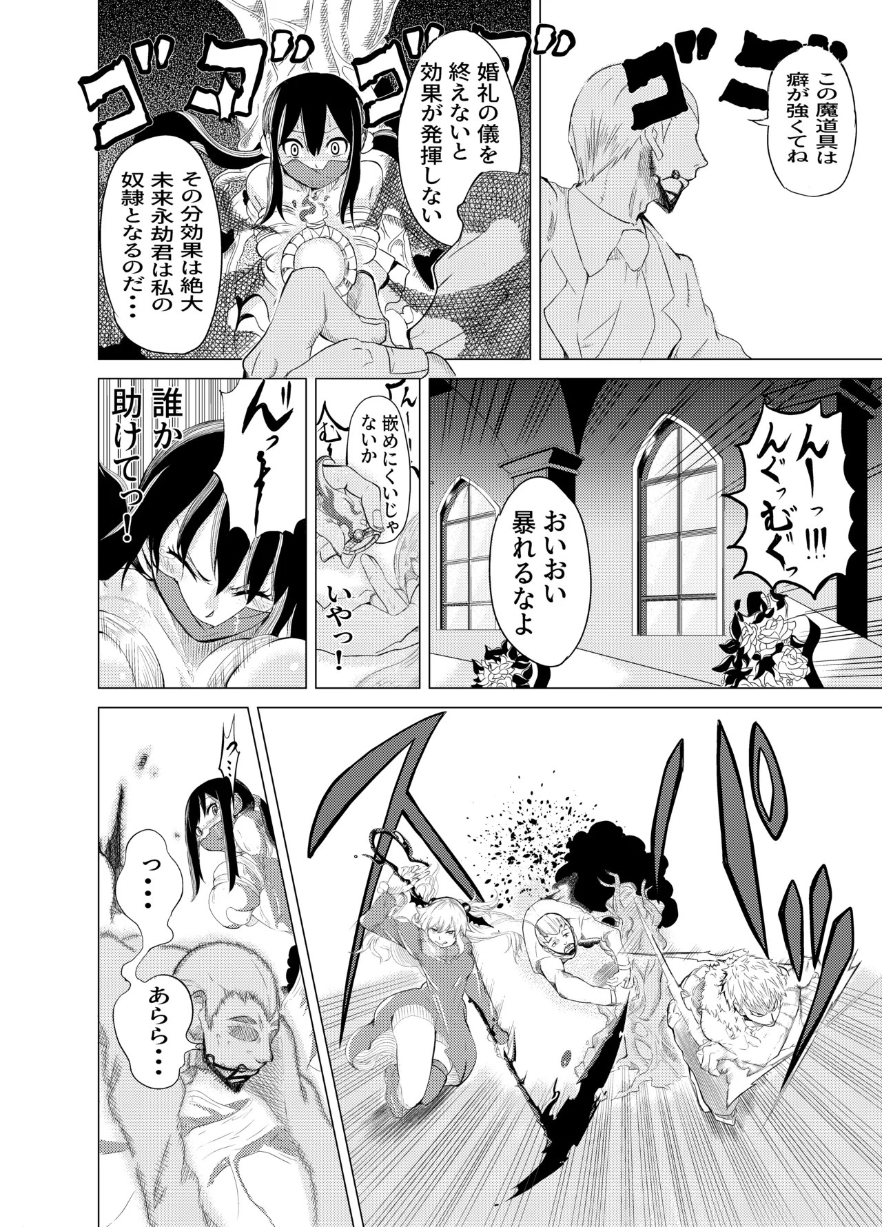 [Gペン]The Suffering of the Witch(Japanese, tape gag variant) [ongoing - Up. to Apr. 2026] Page 28