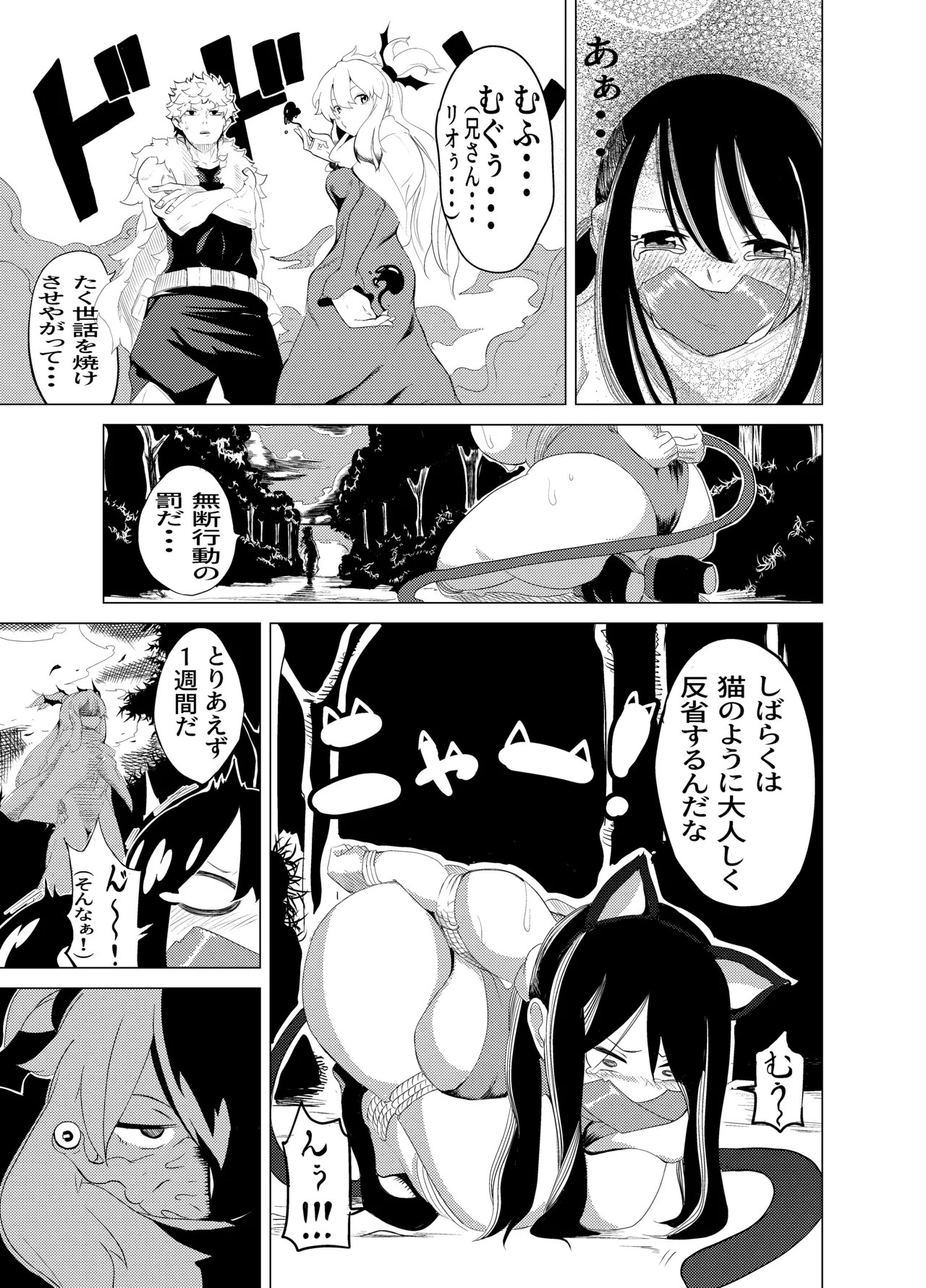 [Gペン]The Suffering of the Witch(Japanese, tape gag variant) [ongoing - Up. to Apr. 2026] Page 29
