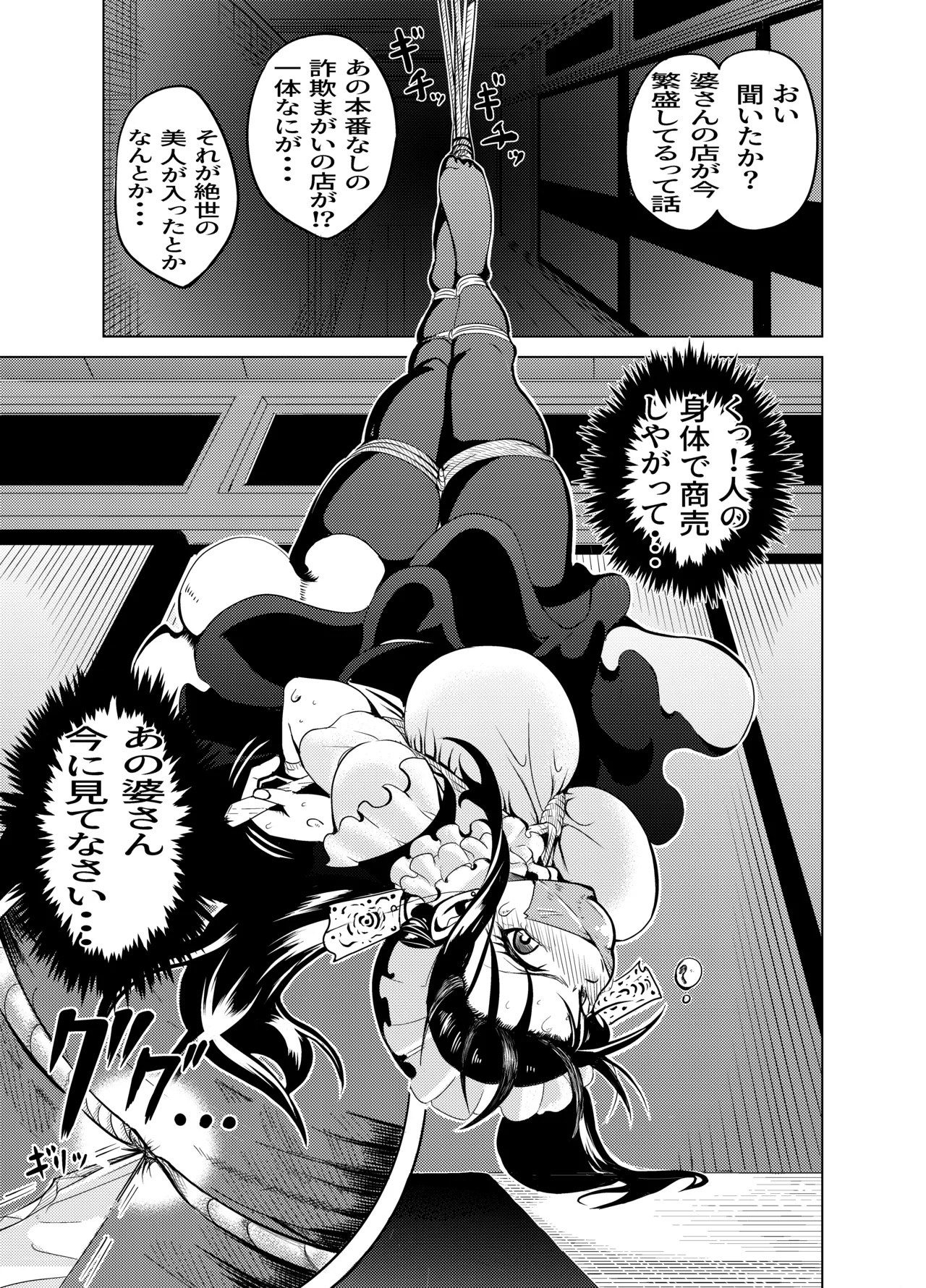 [Gペン]The Suffering of the Witch(Japanese, tape gag variant) [ongoing - Up. to Apr. 2026] Page 38