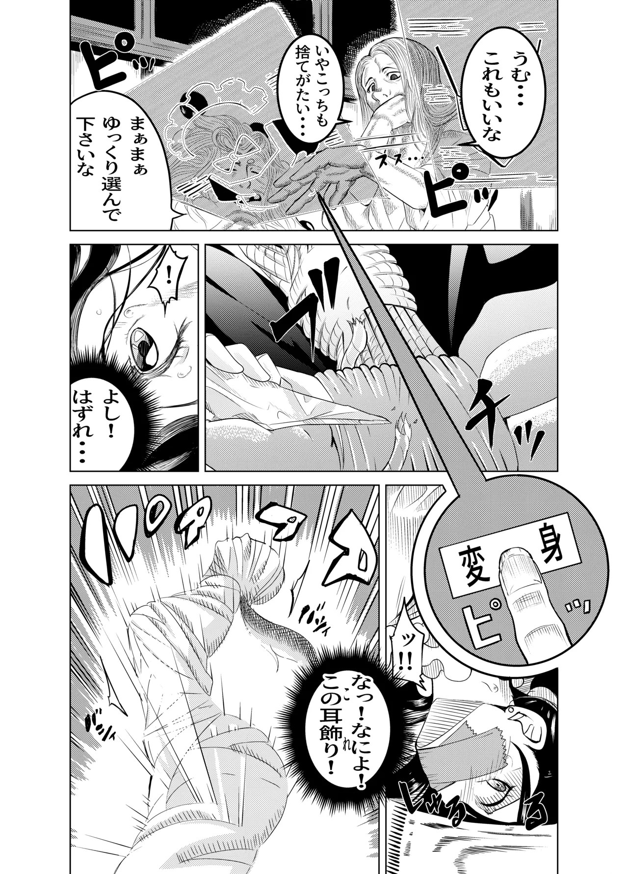 [Gペン]The Suffering of the Witch(Japanese, tape gag variant) [ongoing - Up. to Apr. 2026] Page 39