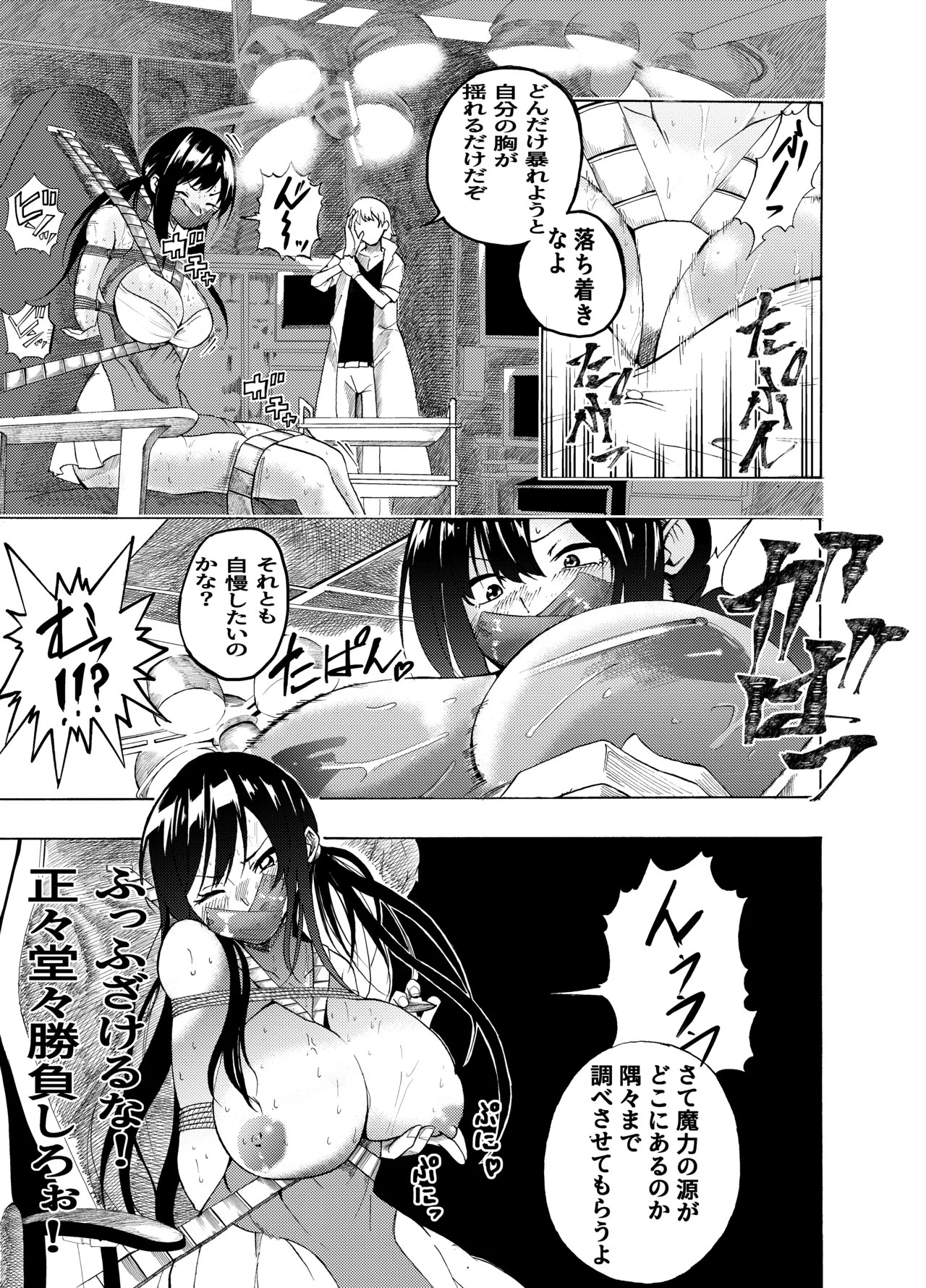 [Gペン]The Suffering of the Witch(Japanese, tape gag variant) [ongoing - Up. to Apr. 2026] Page 4