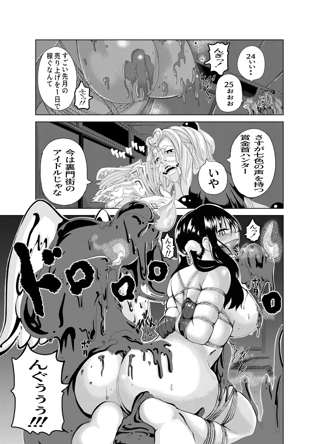 [Gペン]The Suffering of the Witch(Japanese, tape gag variant) [ongoing - Up. to Apr. 2026] Page 43