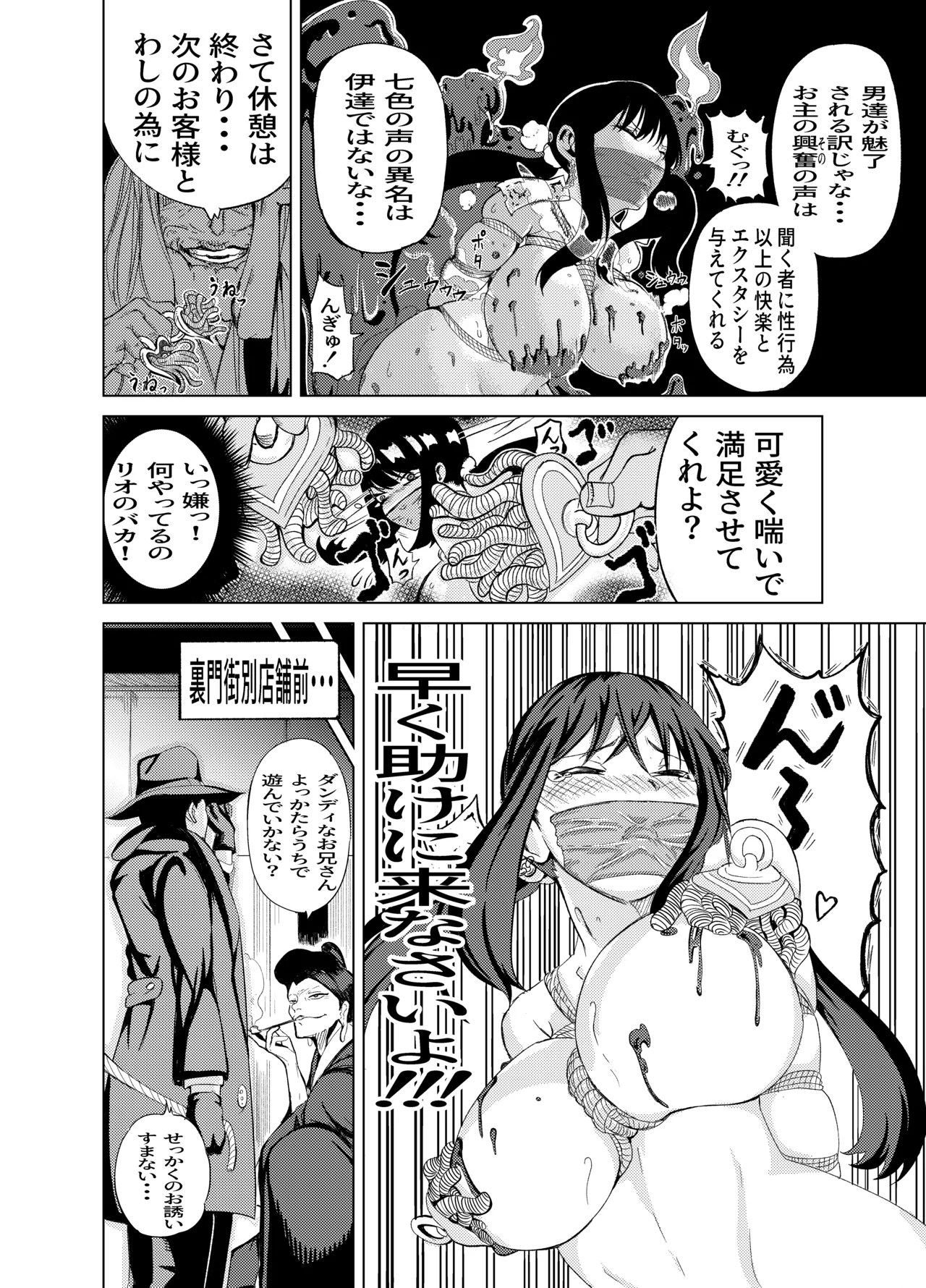 [Gペン]The Suffering of the Witch(Japanese, tape gag variant) [ongoing - Up. to Apr. 2026] Page 44