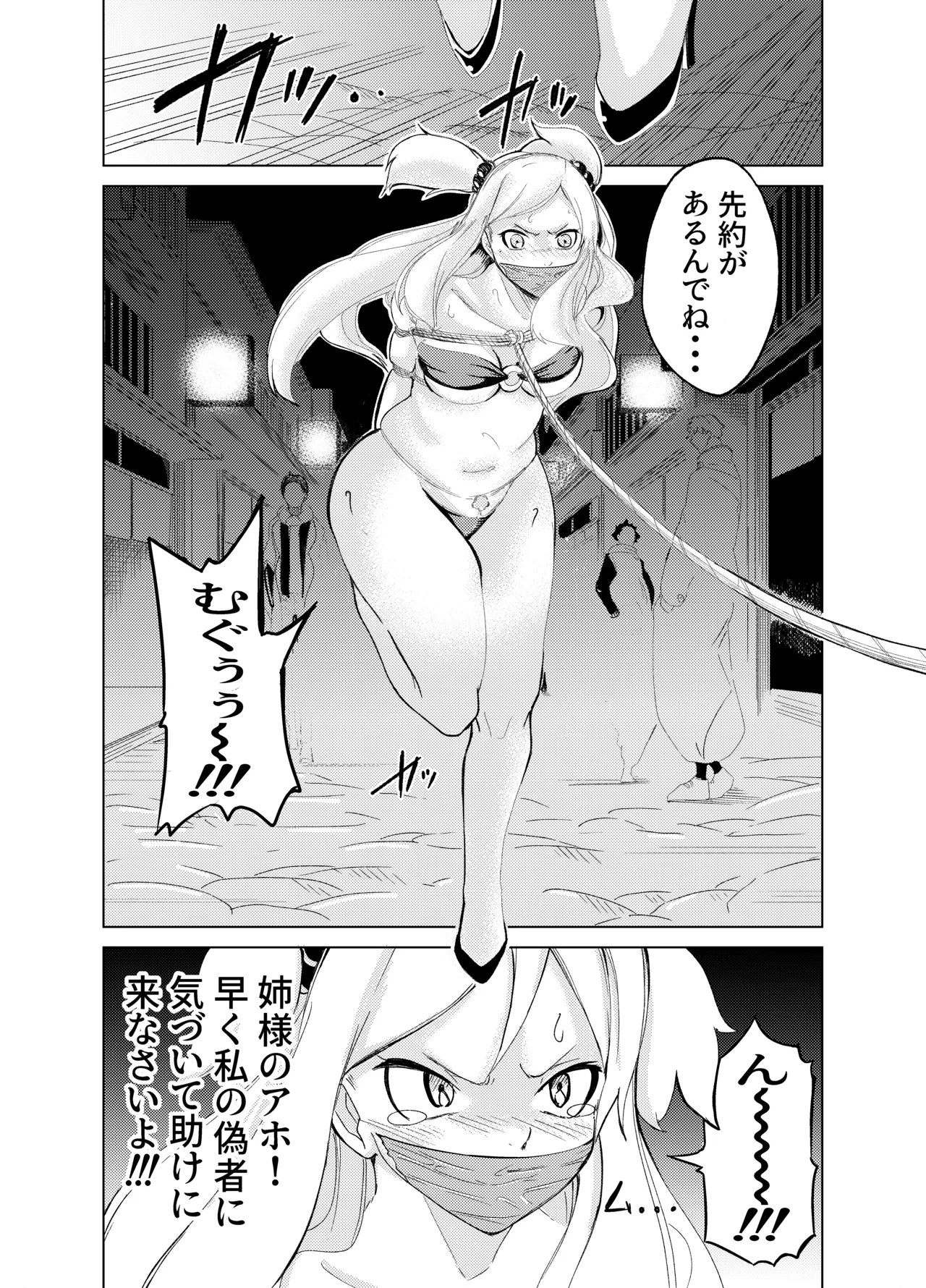 [Gペン]The Suffering of the Witch(Japanese, tape gag variant) [ongoing - Up. to Apr. 2026] Page 45