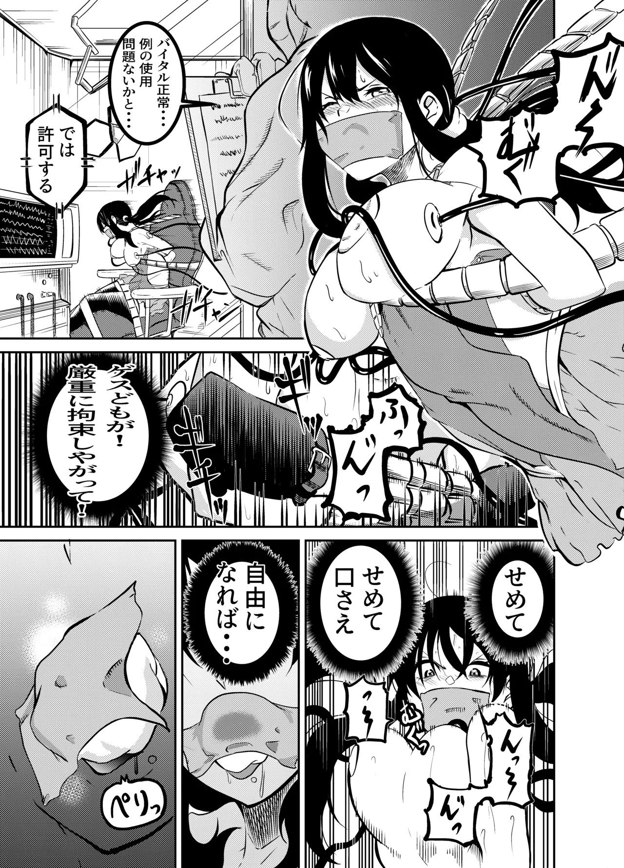 [Gペン]The Suffering of the Witch(Japanese, tape gag variant) [ongoing - Up. to Apr. 2026] Page 5