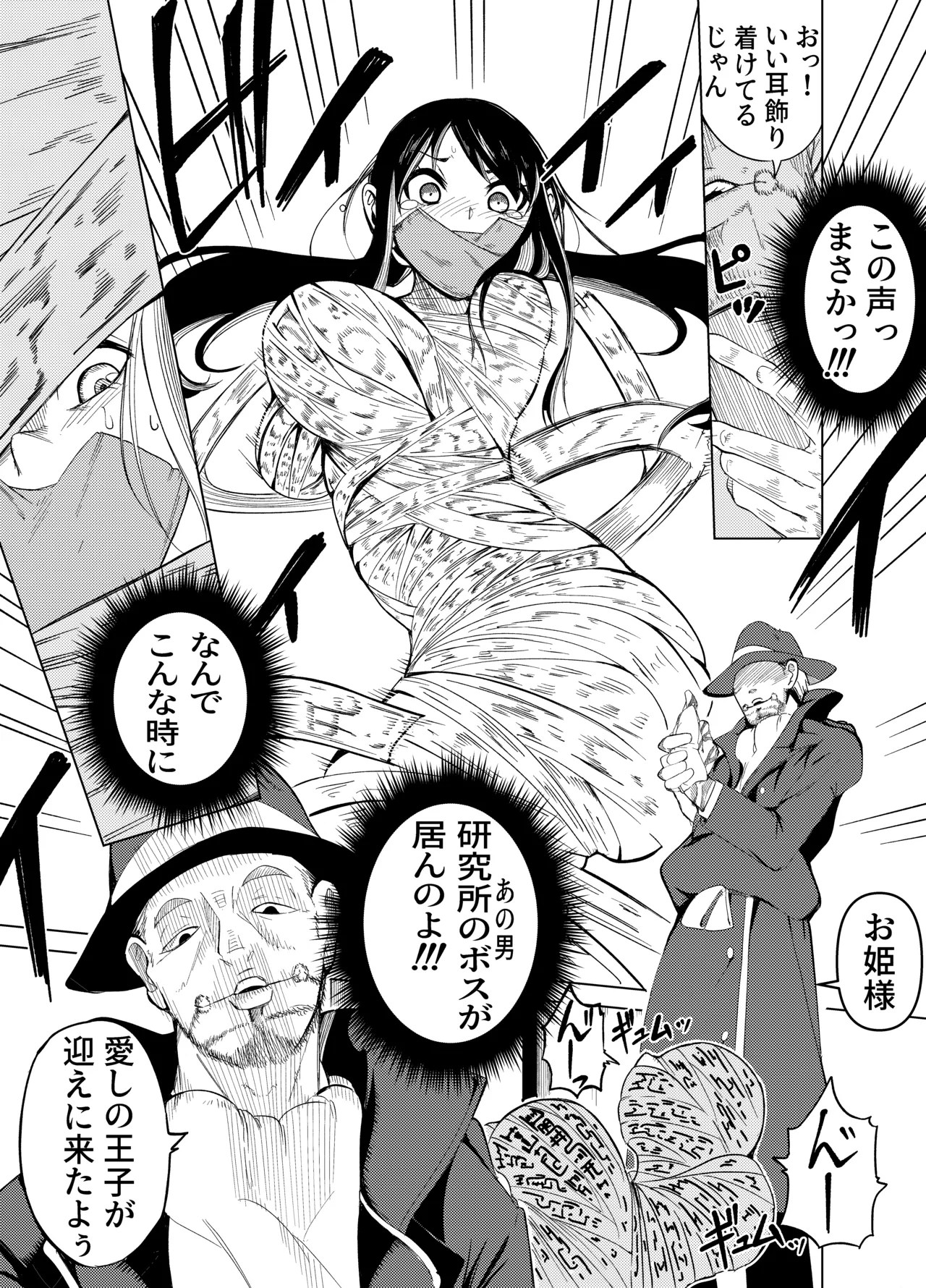 [Gペン]The Suffering of the Witch(Japanese, tape gag variant) [ongoing - Up. to Apr. 2026] Page 53