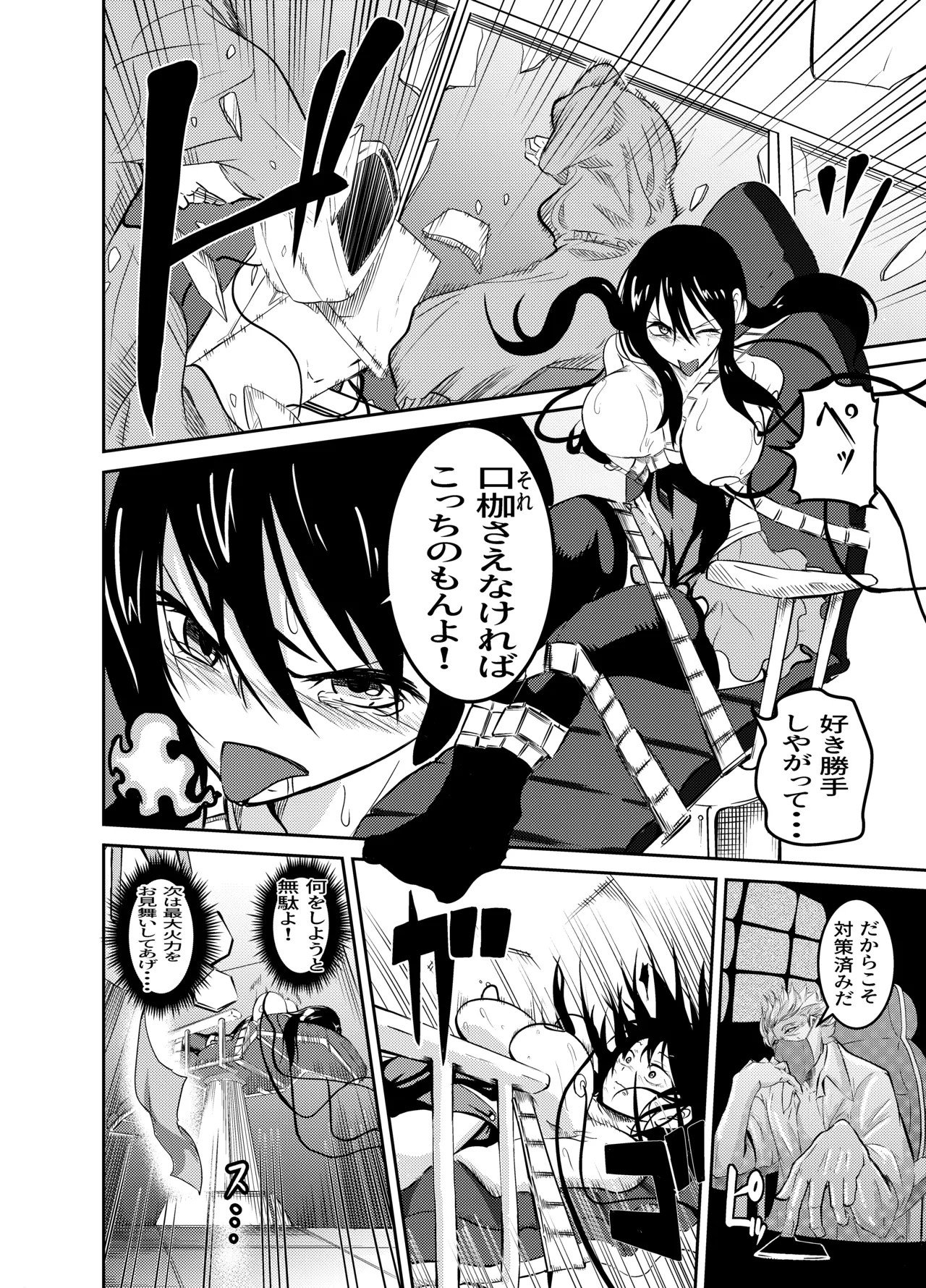 [Gペン]The Suffering of the Witch(Japanese, tape gag variant) [ongoing - Up. to Apr. 2026] Page 6