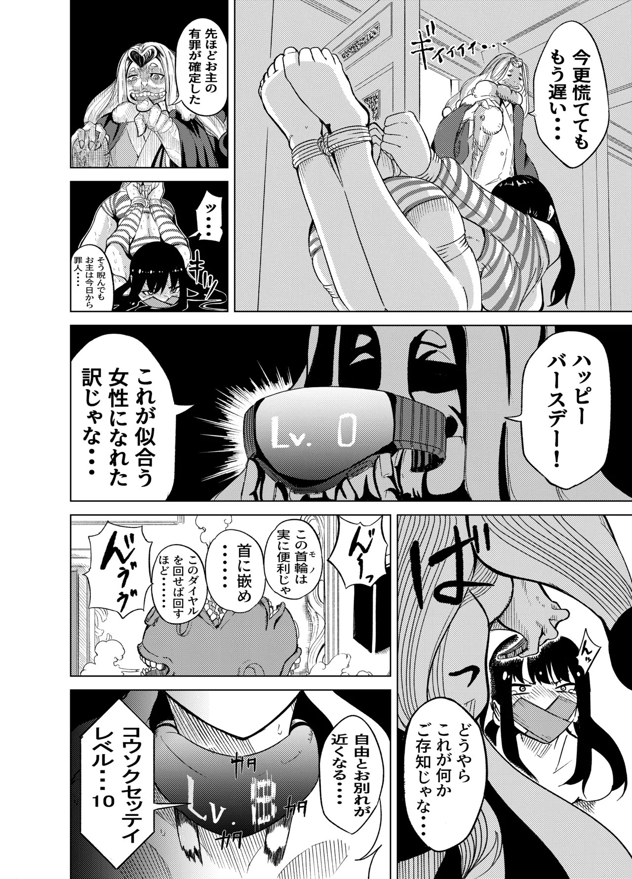 [Gペン]The Suffering of the Witch(Japanese, tape gag variant) [ongoing - Up. to Apr. 2026] Page 72