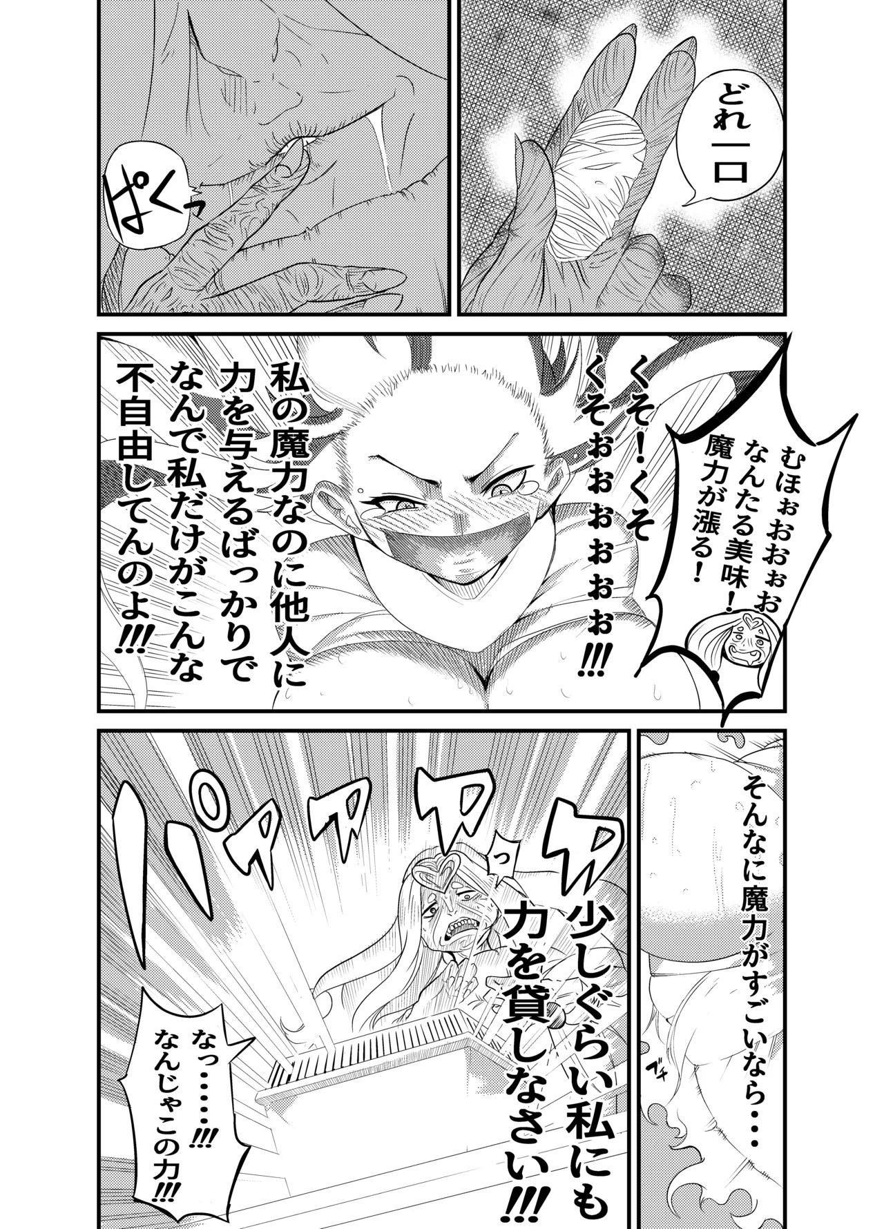 [Gペン]The Suffering of the Witch(Japanese, tape gag variant) [ongoing - Up. to Apr. 2026] Page 80