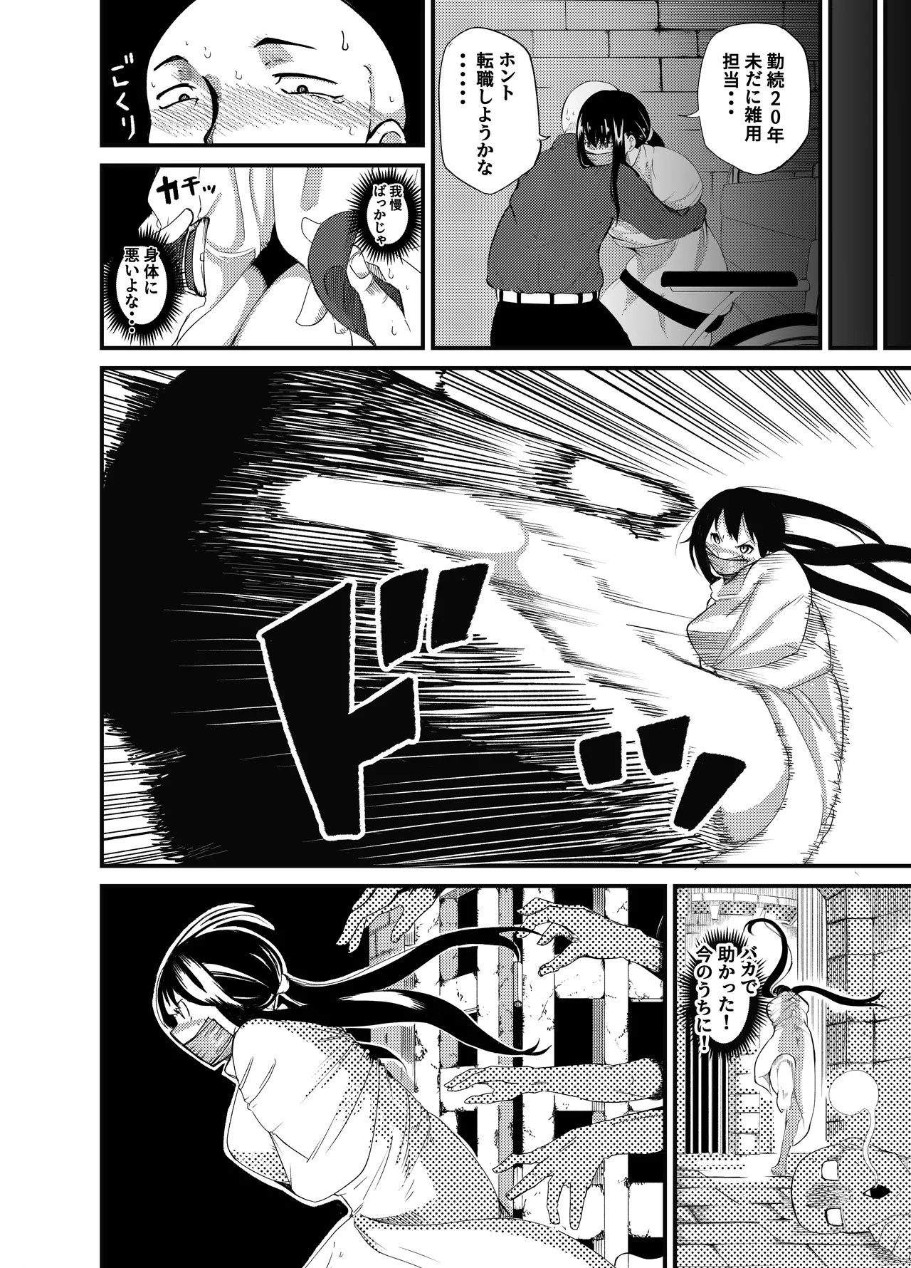 [Gペン]The Suffering of the Witch(Japanese, tape gag variant) [ongoing - Up. to Apr. 2026] Page 88