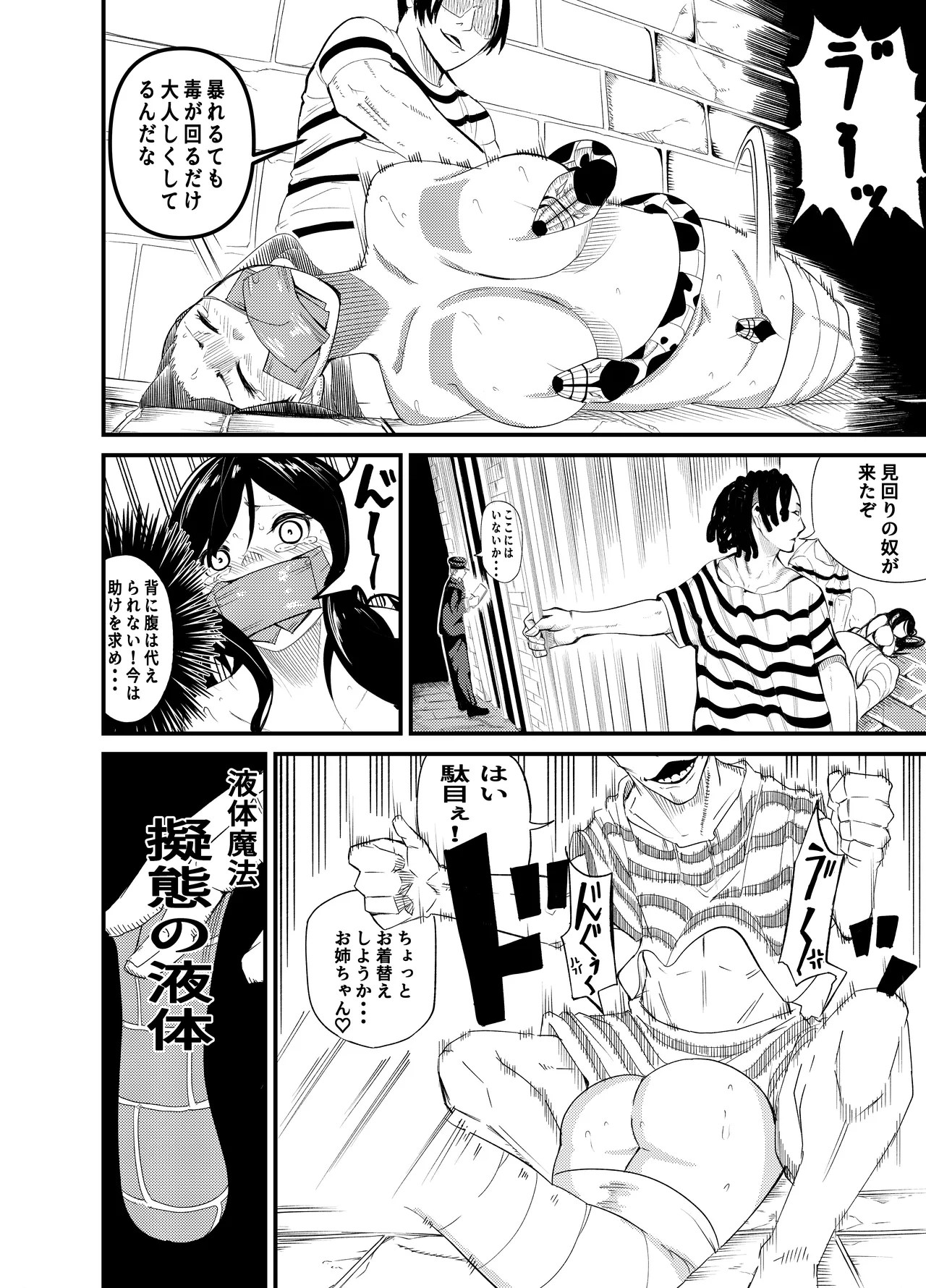 [Gペン]The Suffering of the Witch(Japanese, tape gag variant) [ongoing - Up. to Apr. 2026] Page 91