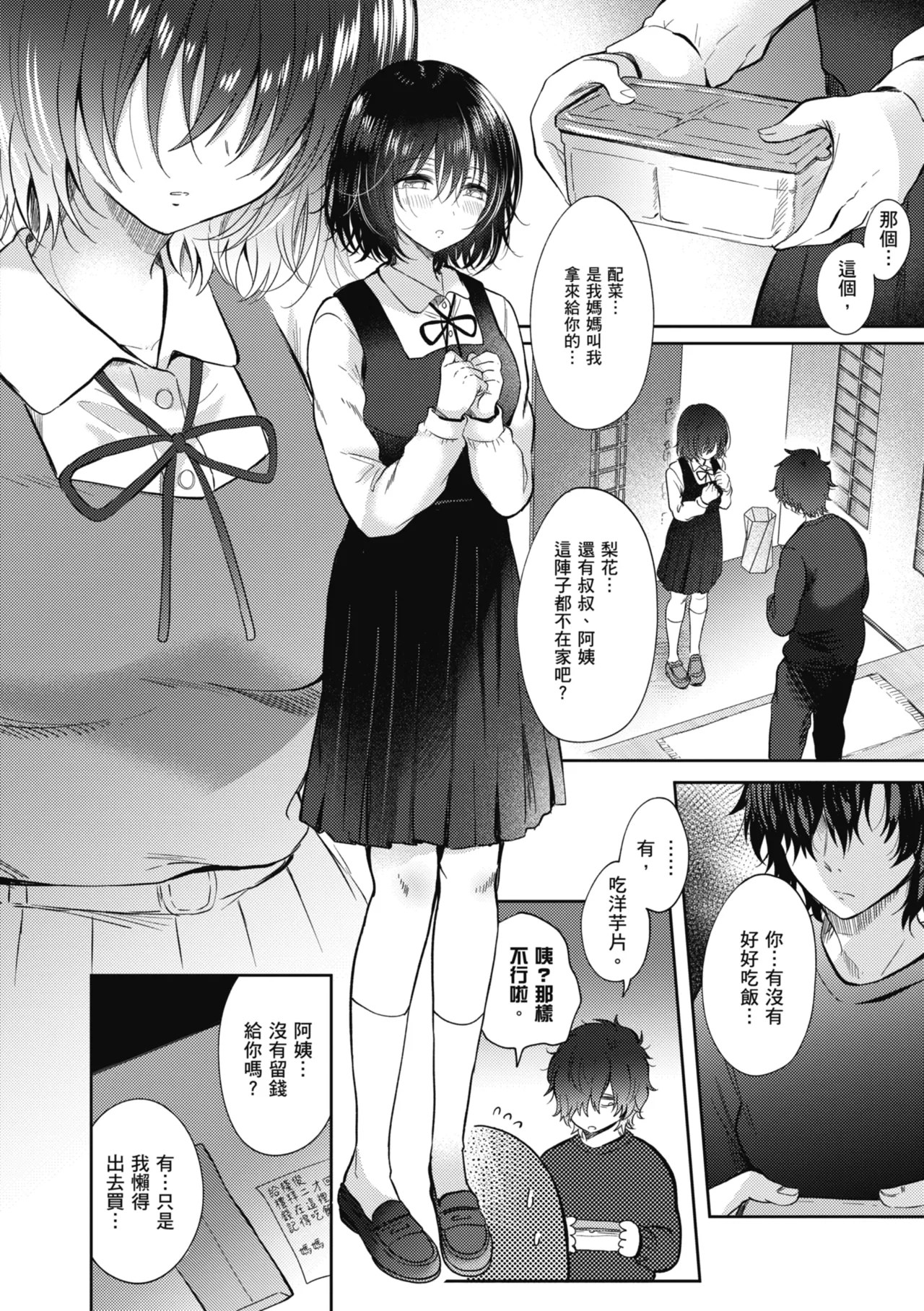 [Gen]Sore Demo, Ii kara | 即便如此，我也願意[Chinese] [Digital] Page 102