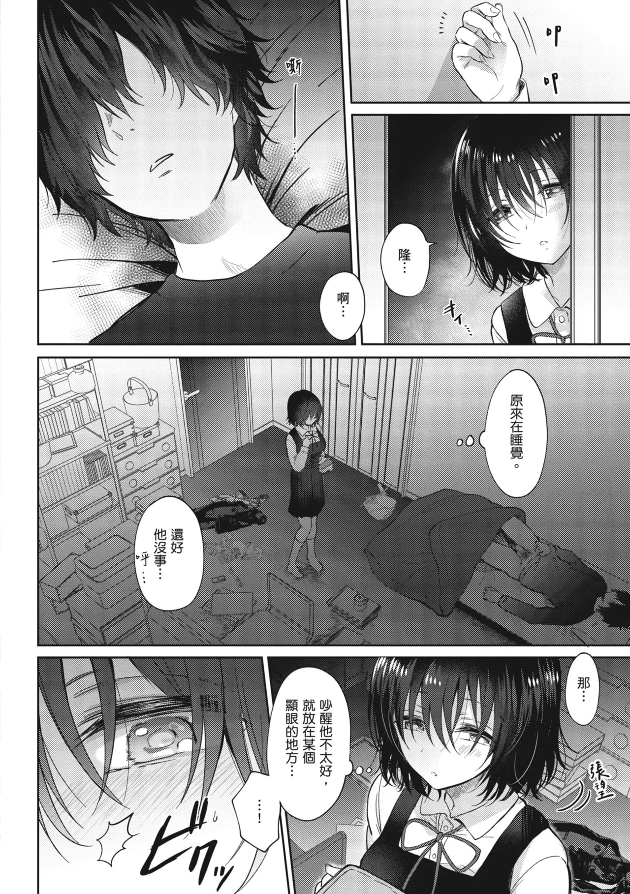 [Gen]Sore Demo, Ii kara | 即便如此，我也願意[Chinese] [Digital] Page 106