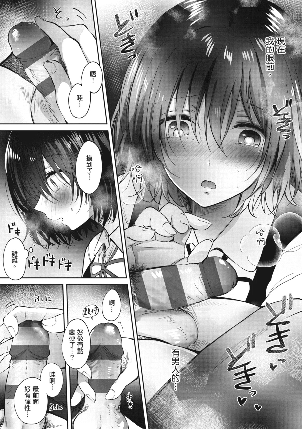 [Gen]Sore Demo, Ii kara | 即便如此，我也願意[Chinese] [Digital] Page 109