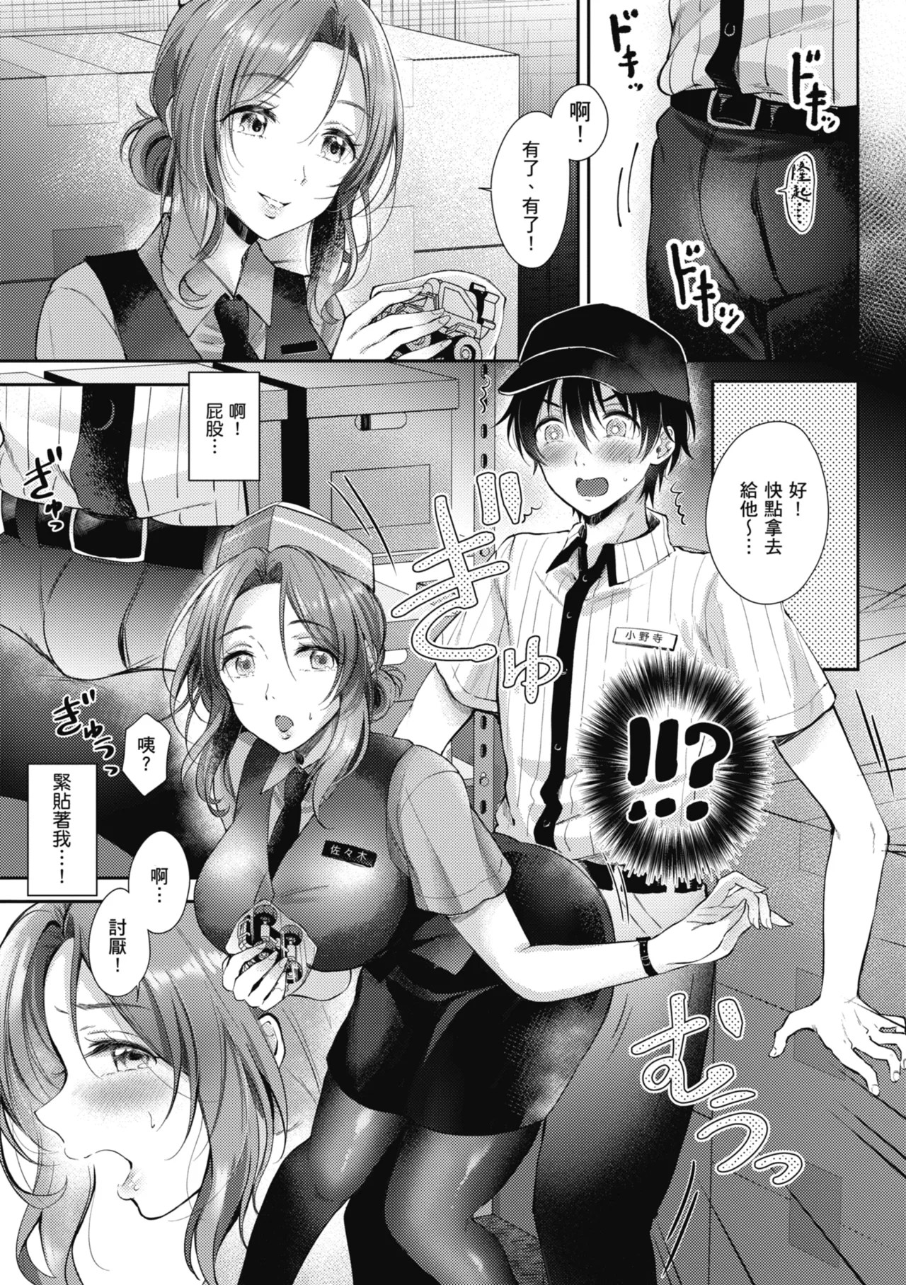 [Gen]Sore Demo, Ii kara | 即便如此，我也願意[Chinese] [Digital] Page 11