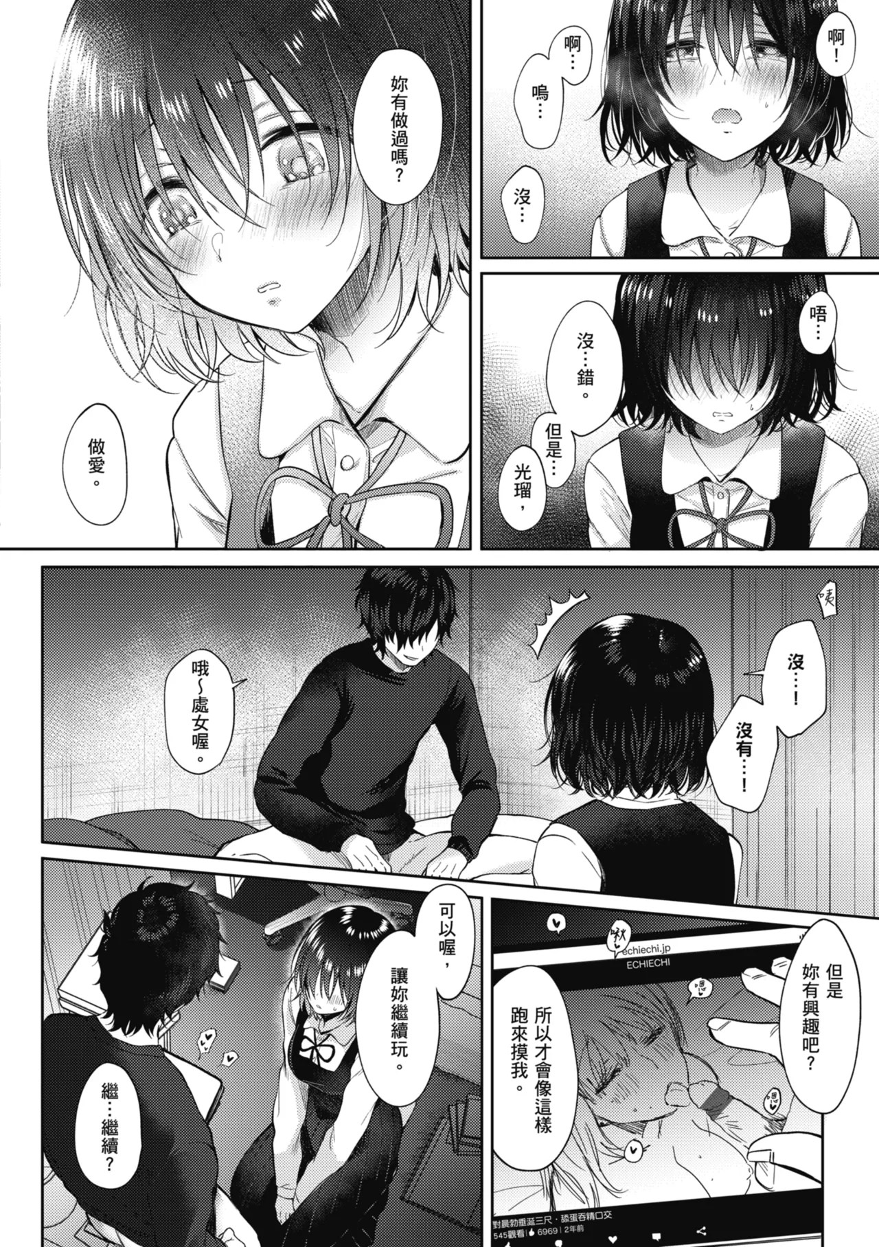 [Gen]Sore Demo, Ii kara | 即便如此，我也願意[Chinese] [Digital] Page 112