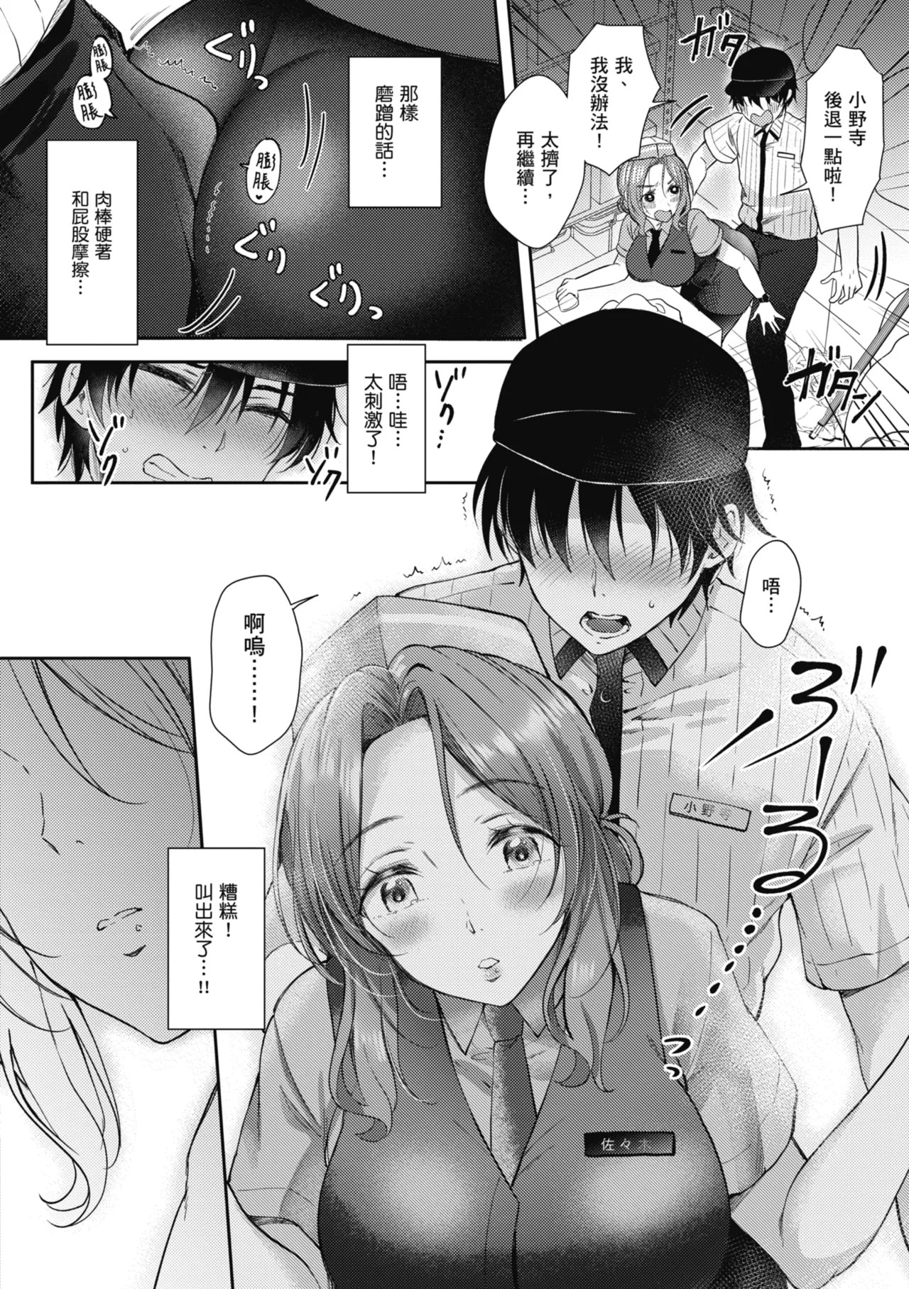 [Gen]Sore Demo, Ii kara | 即便如此，我也願意[Chinese] [Digital] Page 12