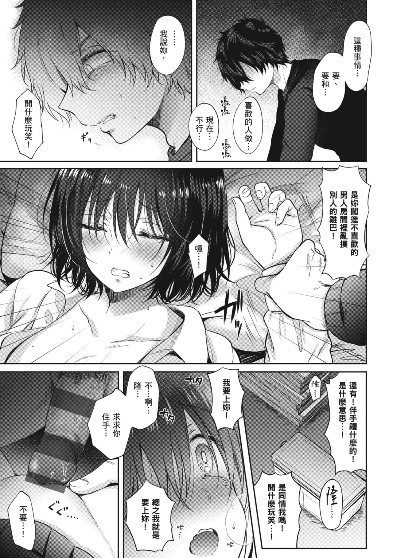 [Gen]Sore Demo, Ii kara | 即便如此，我也願意[Chinese] [Digital] Page 123