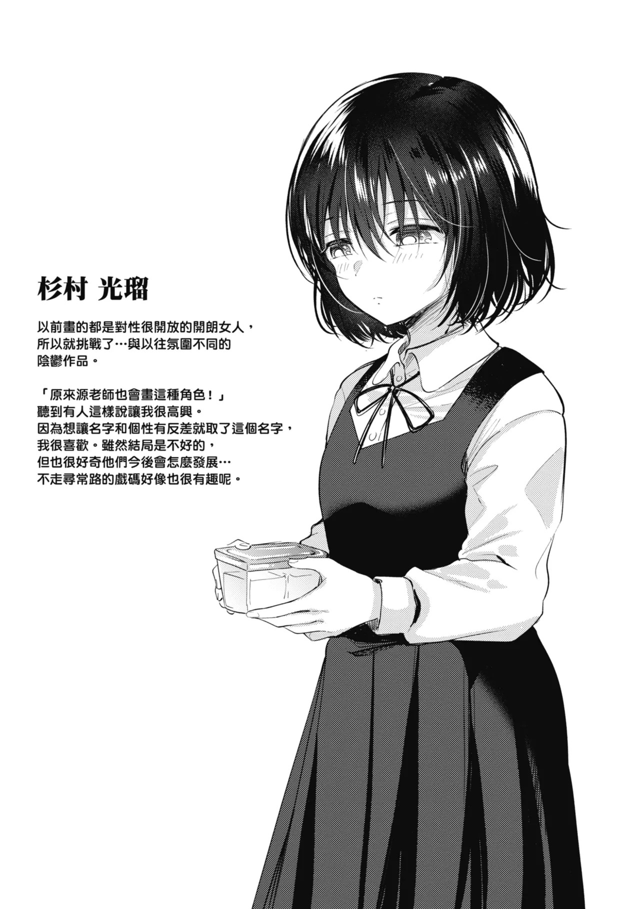 [Gen]Sore Demo, Ii kara | 即便如此，我也願意[Chinese] [Digital] Page 135