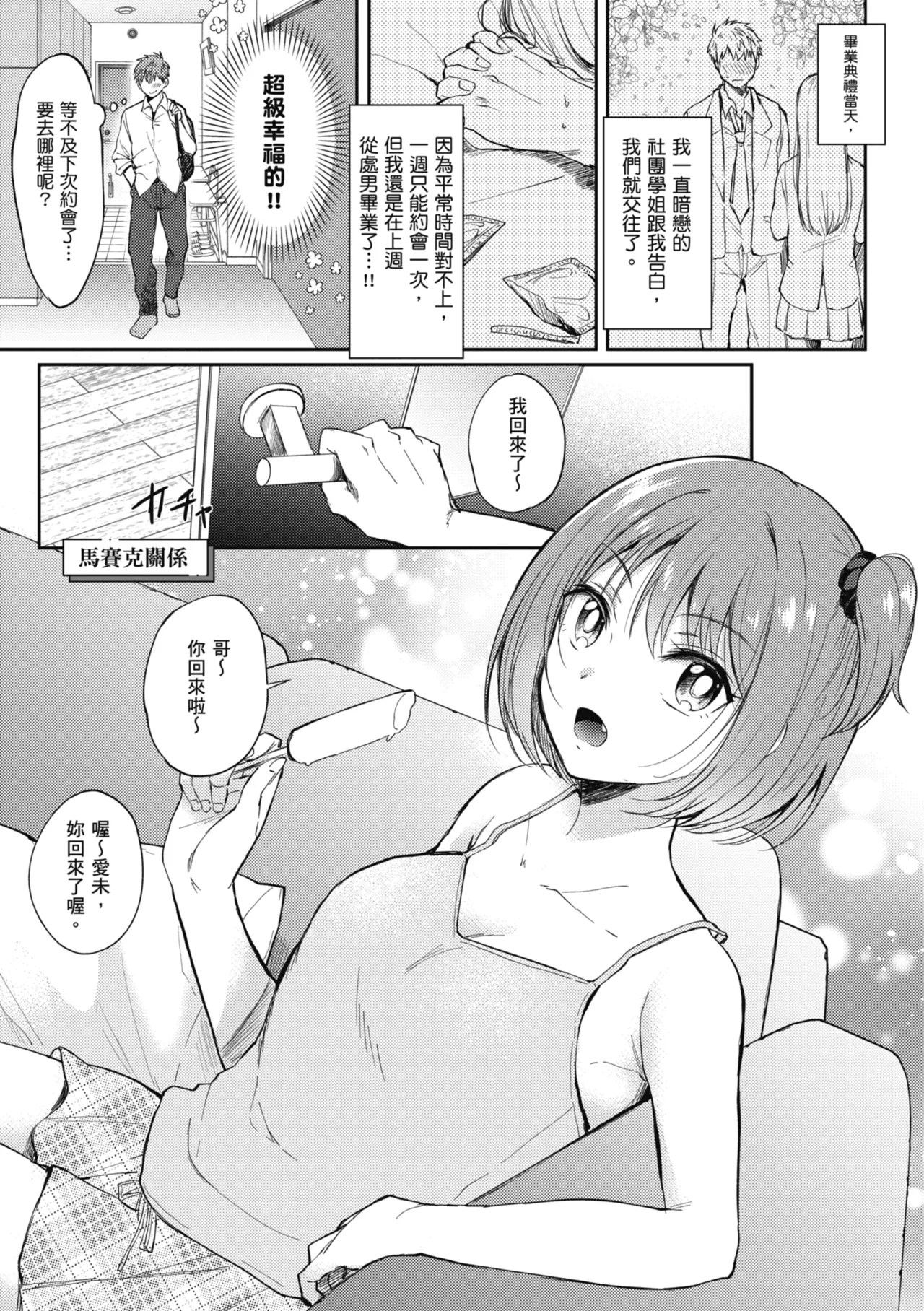 [Gen]Sore Demo, Ii kara | 即便如此，我也願意[Chinese] [Digital] Page 137