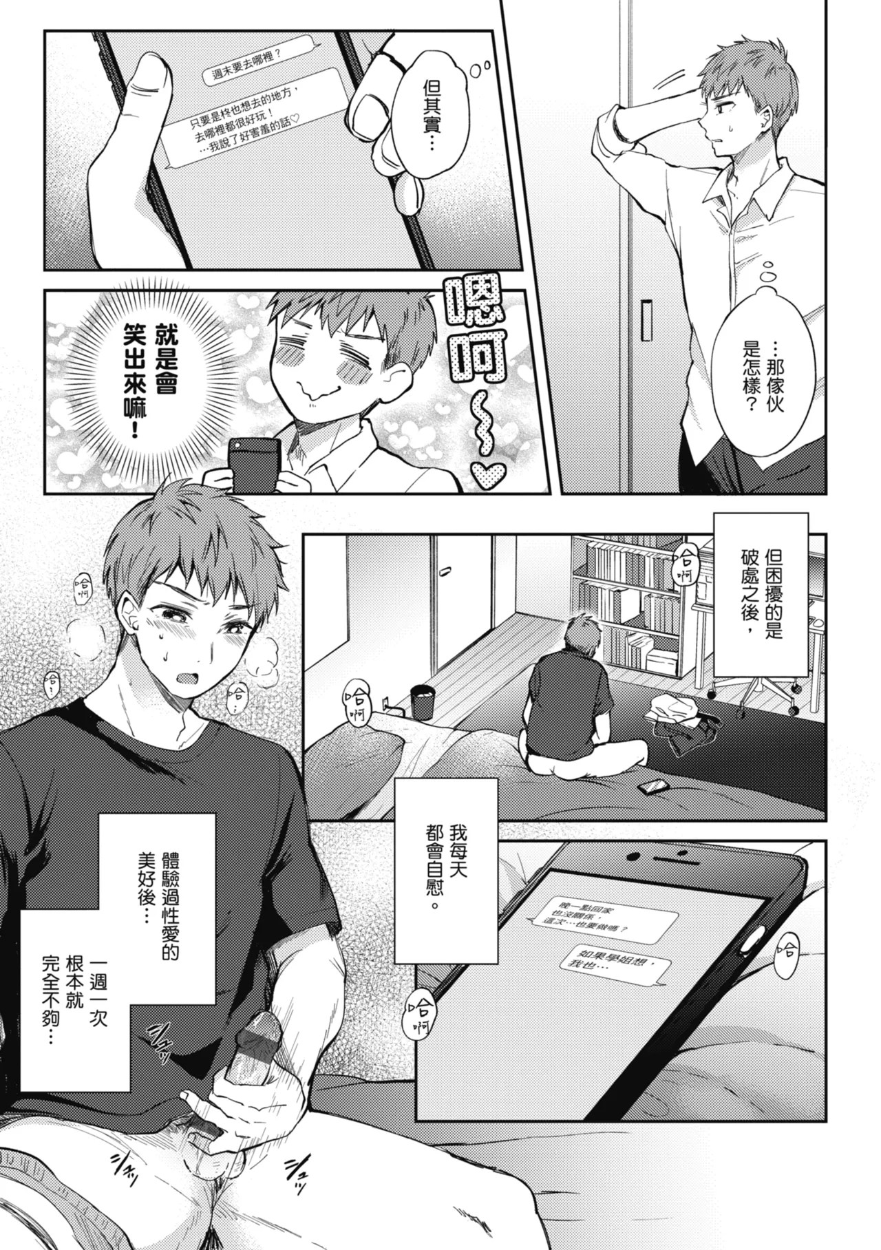 [Gen]Sore Demo, Ii kara | 即便如此，我也願意[Chinese] [Digital] Page 139