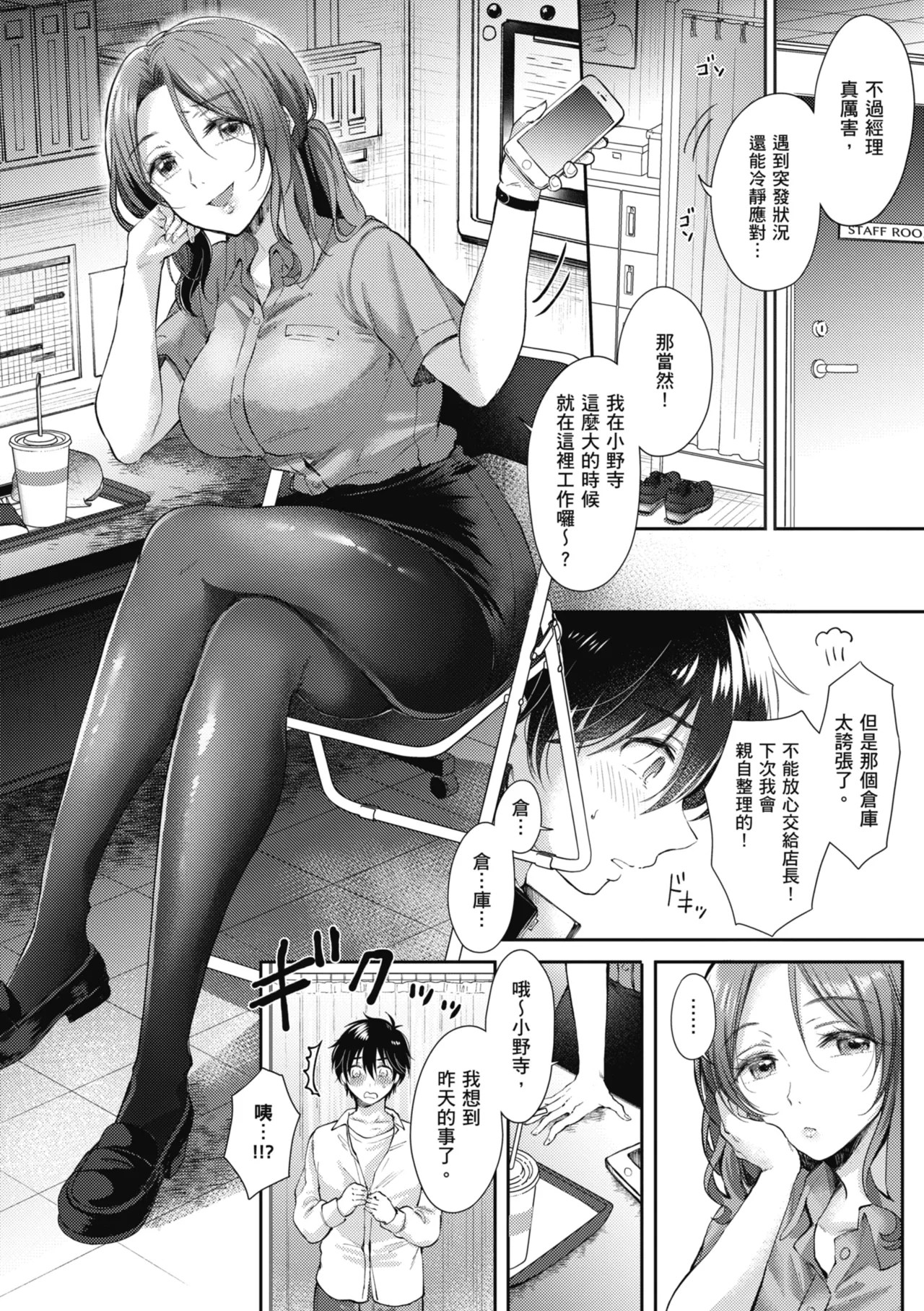 [Gen]Sore Demo, Ii kara | 即便如此，我也願意[Chinese] [Digital] Page 14