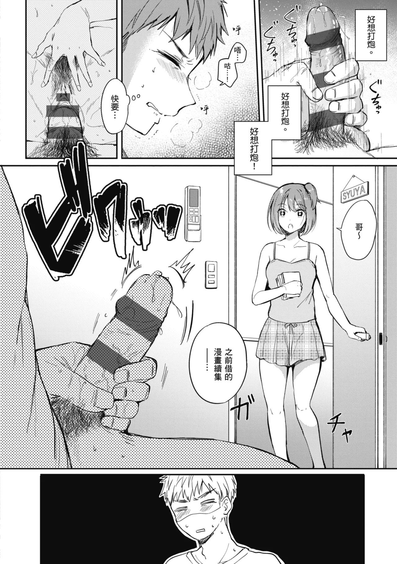 [Gen]Sore Demo, Ii kara | 即便如此，我也願意[Chinese] [Digital] Page 140